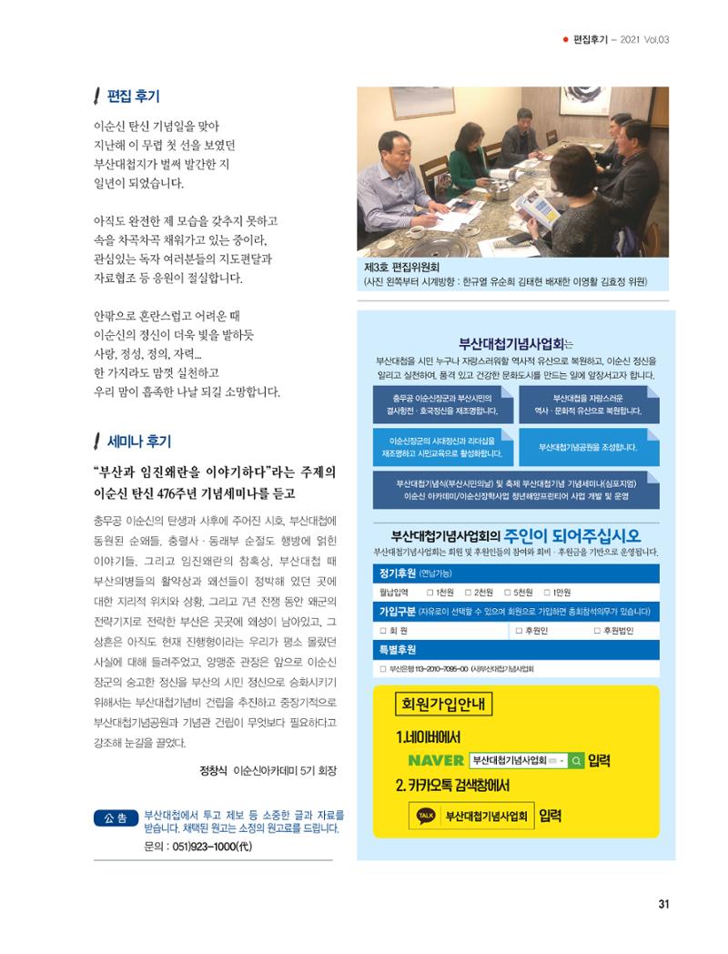 부산대첩지 제3호(봄호) 31페이지