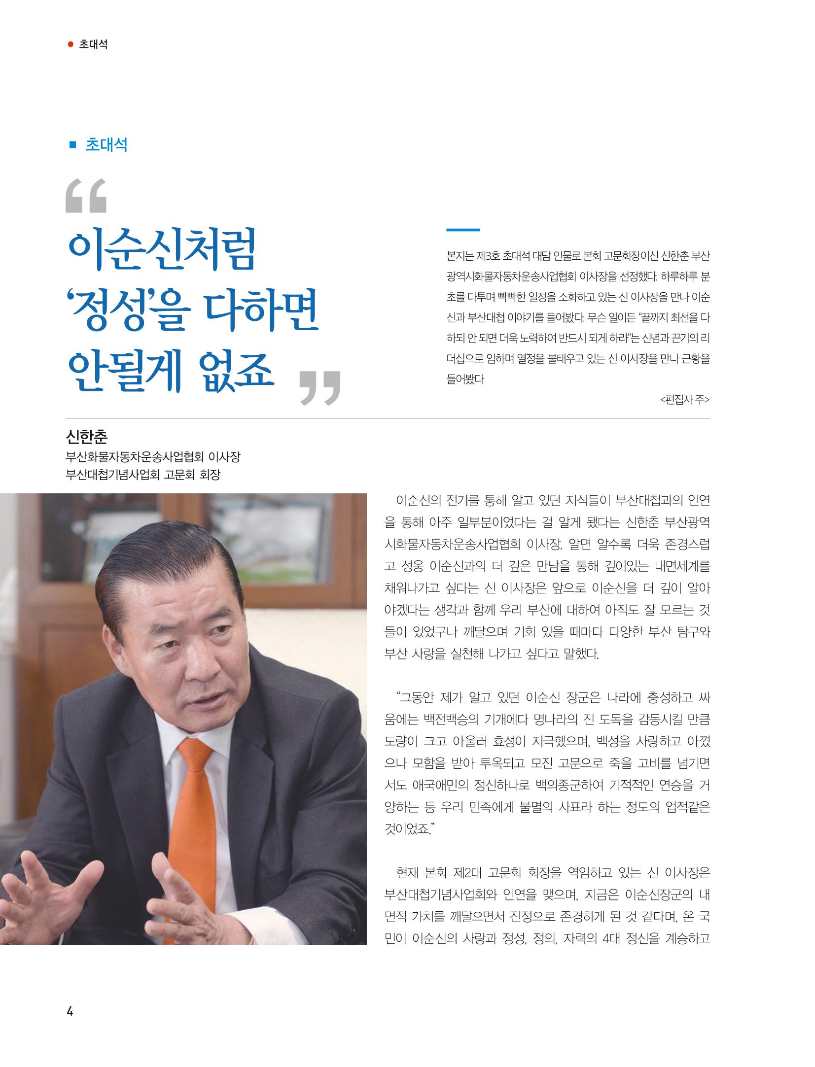 부산대첩지 제3호(봄호) 4페이지