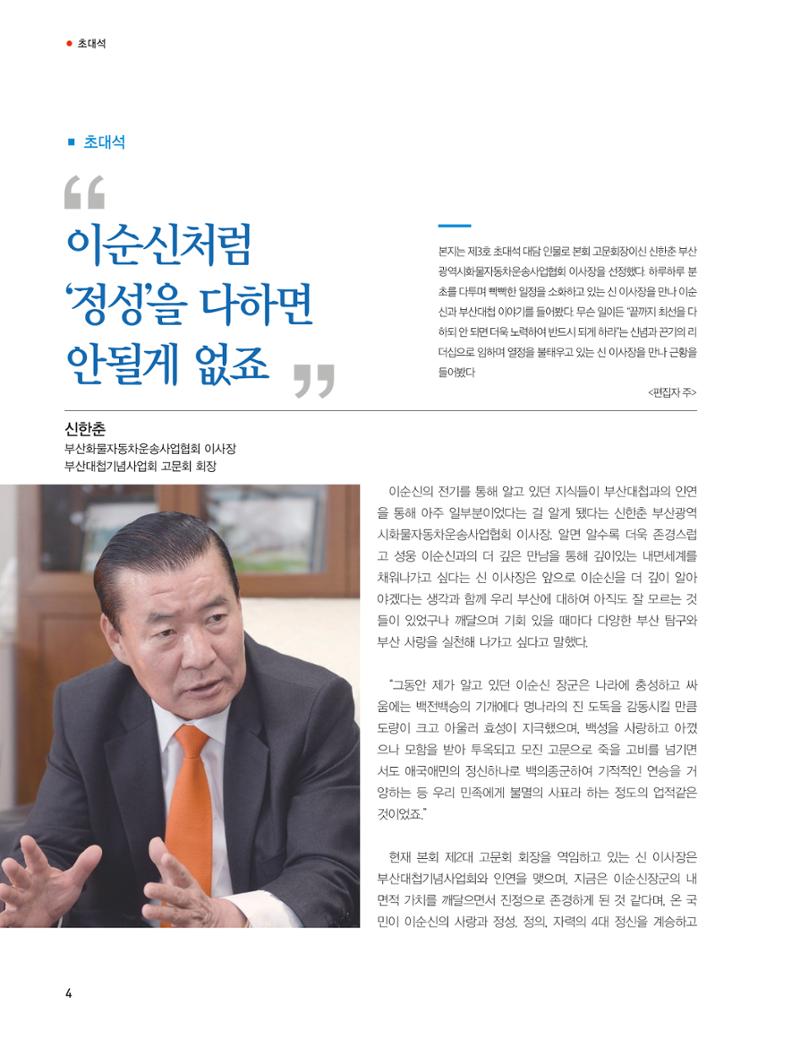 부산대첩지 제3호(봄호) 4페이지