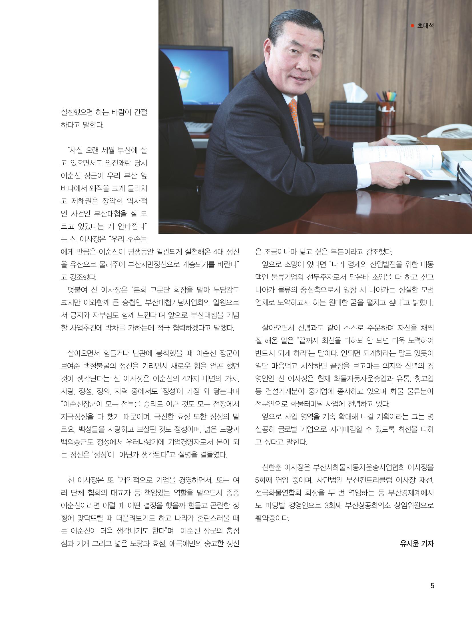 부산대첩지 제3호(봄호) 5페이지
