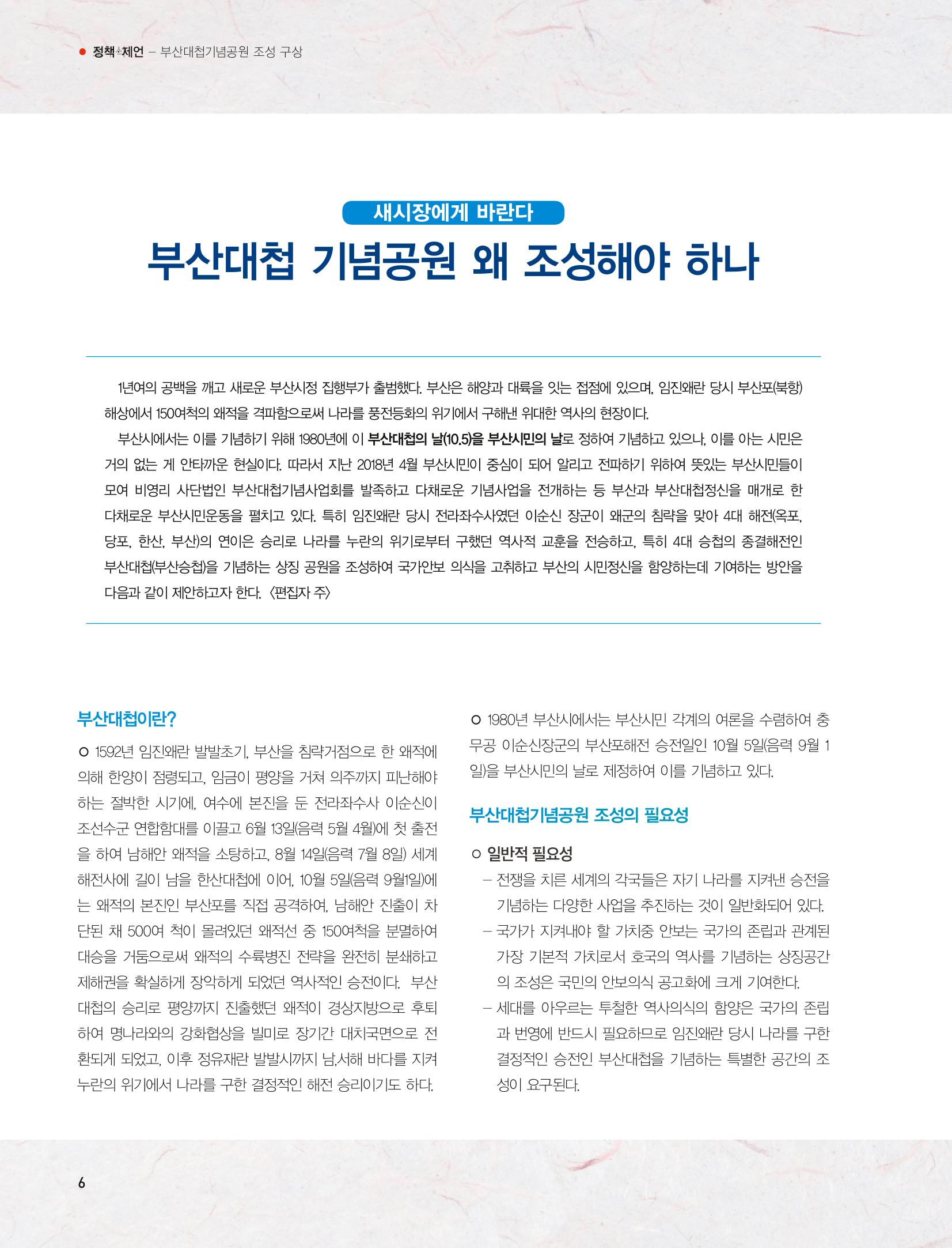 부산대첩지 제3호(봄호) 6페이지