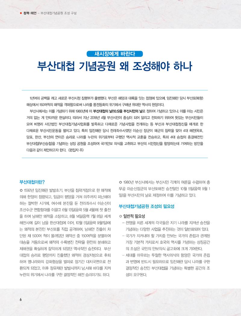 부산대첩지 제3호(봄호) 6페이지