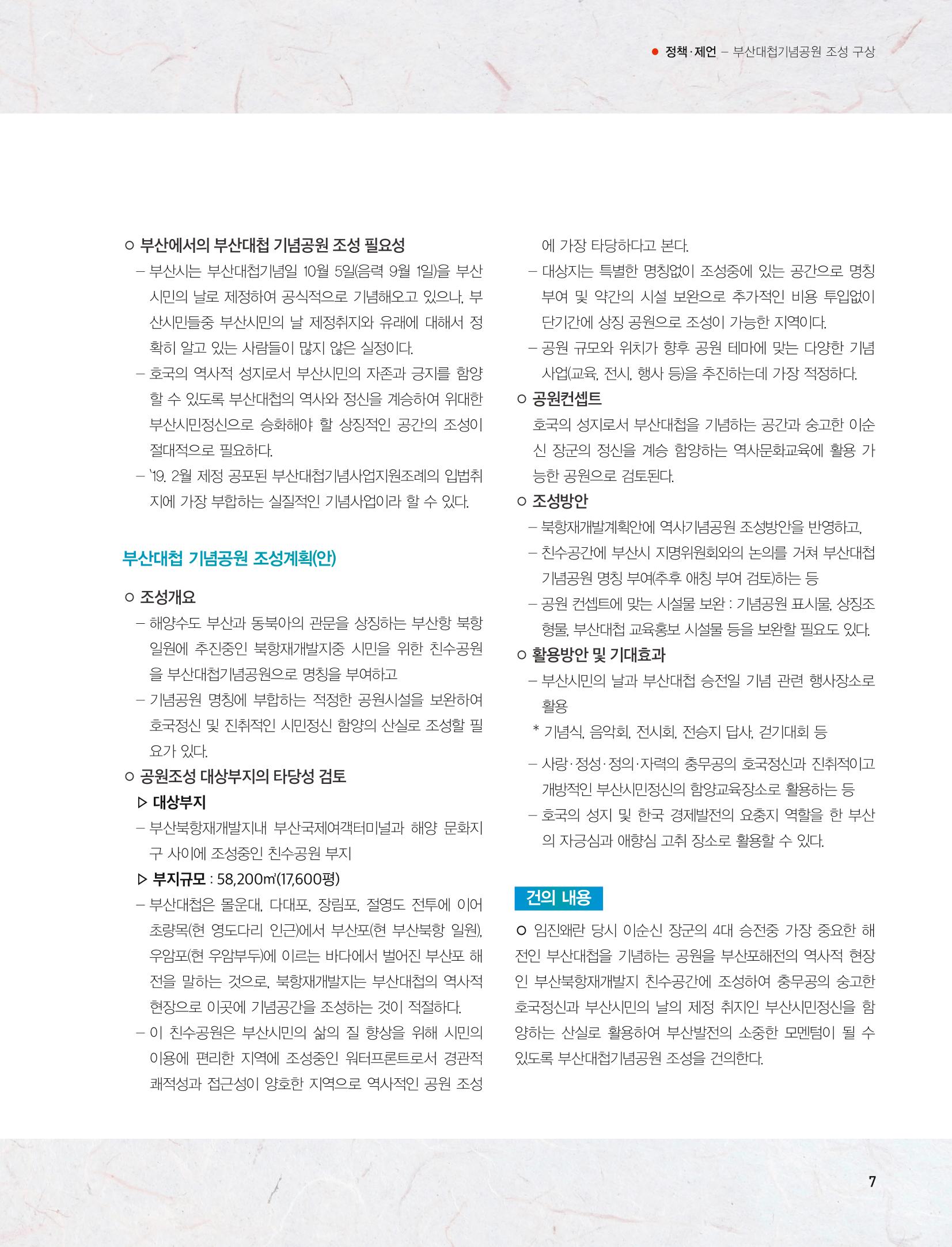 부산대첩지 제3호(봄호) 7페이지