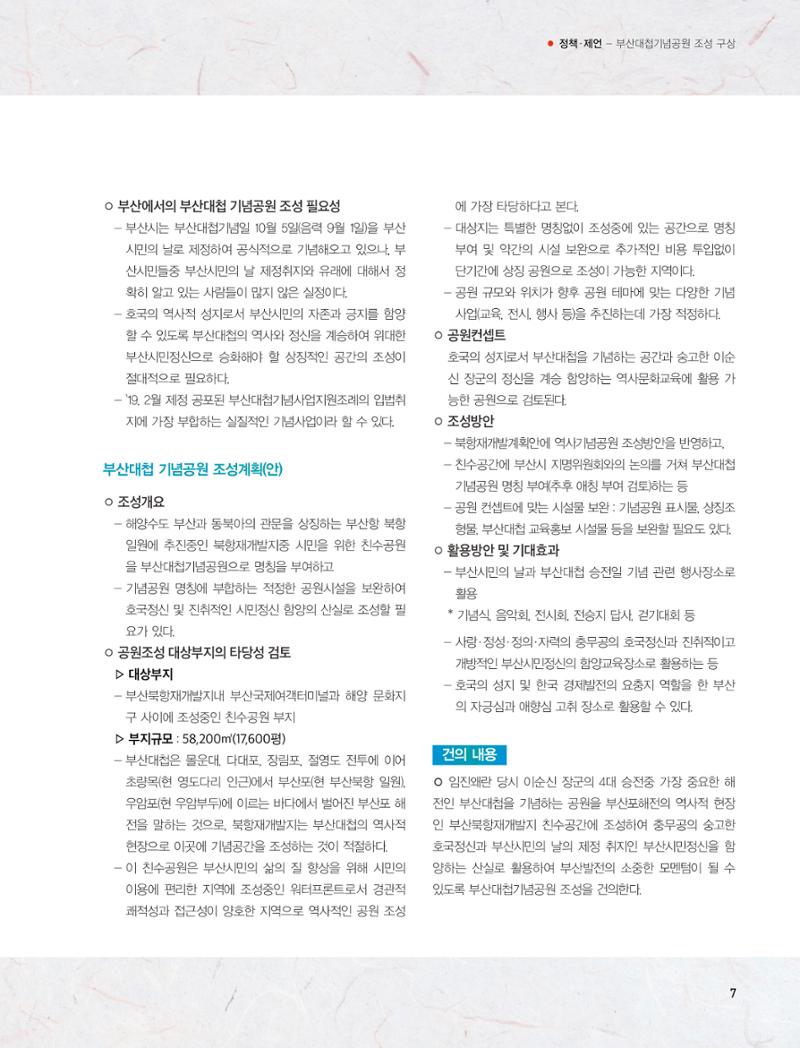 부산대첩지 제3호(봄호) 7페이지