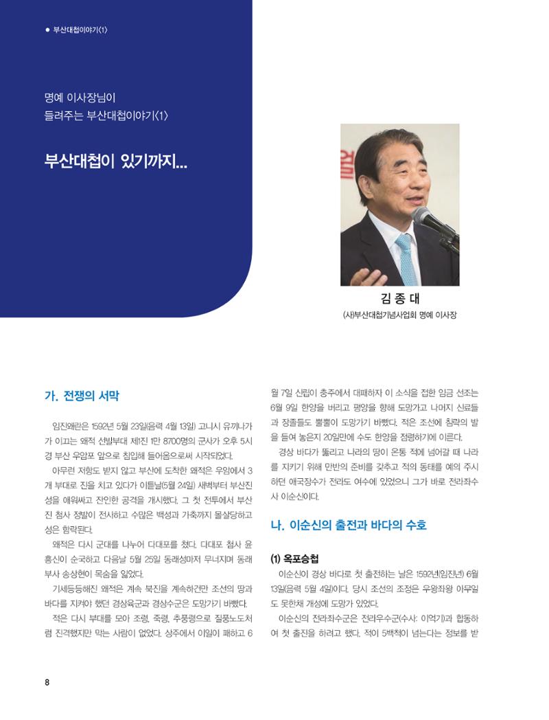 부산대첩지 제3호(봄호) 8페이지