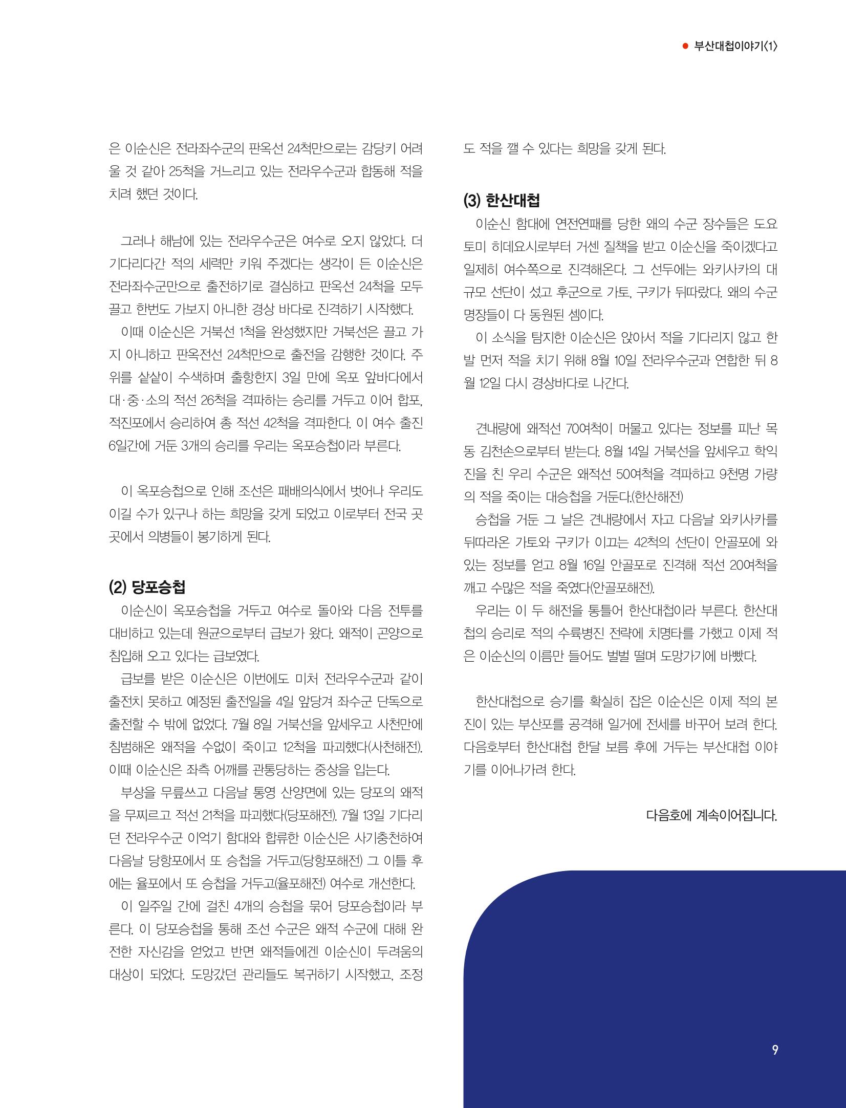 부산대첩지 제3호(봄호) 9페이지