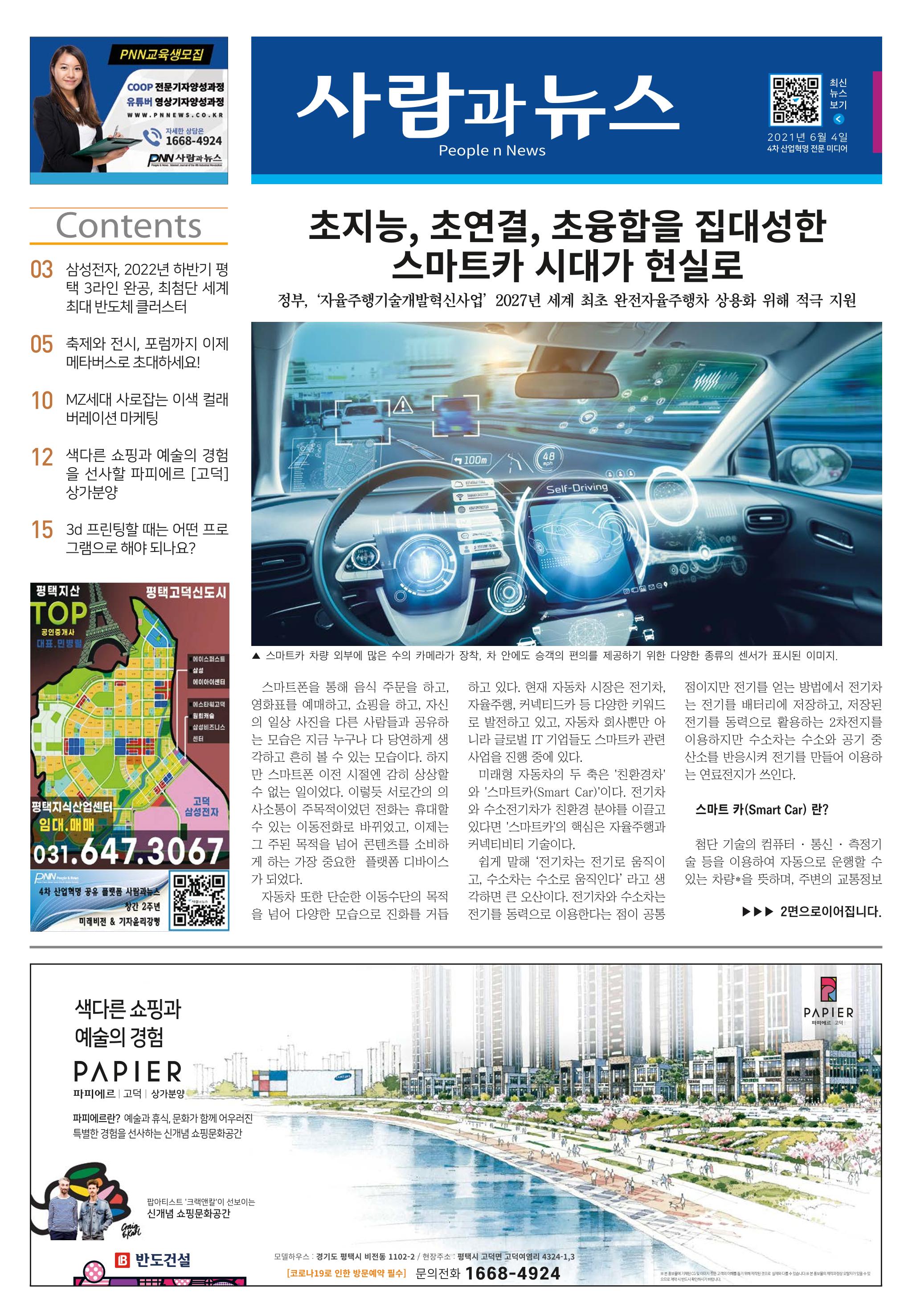PNN 사람과뉴스 13호 1페이지