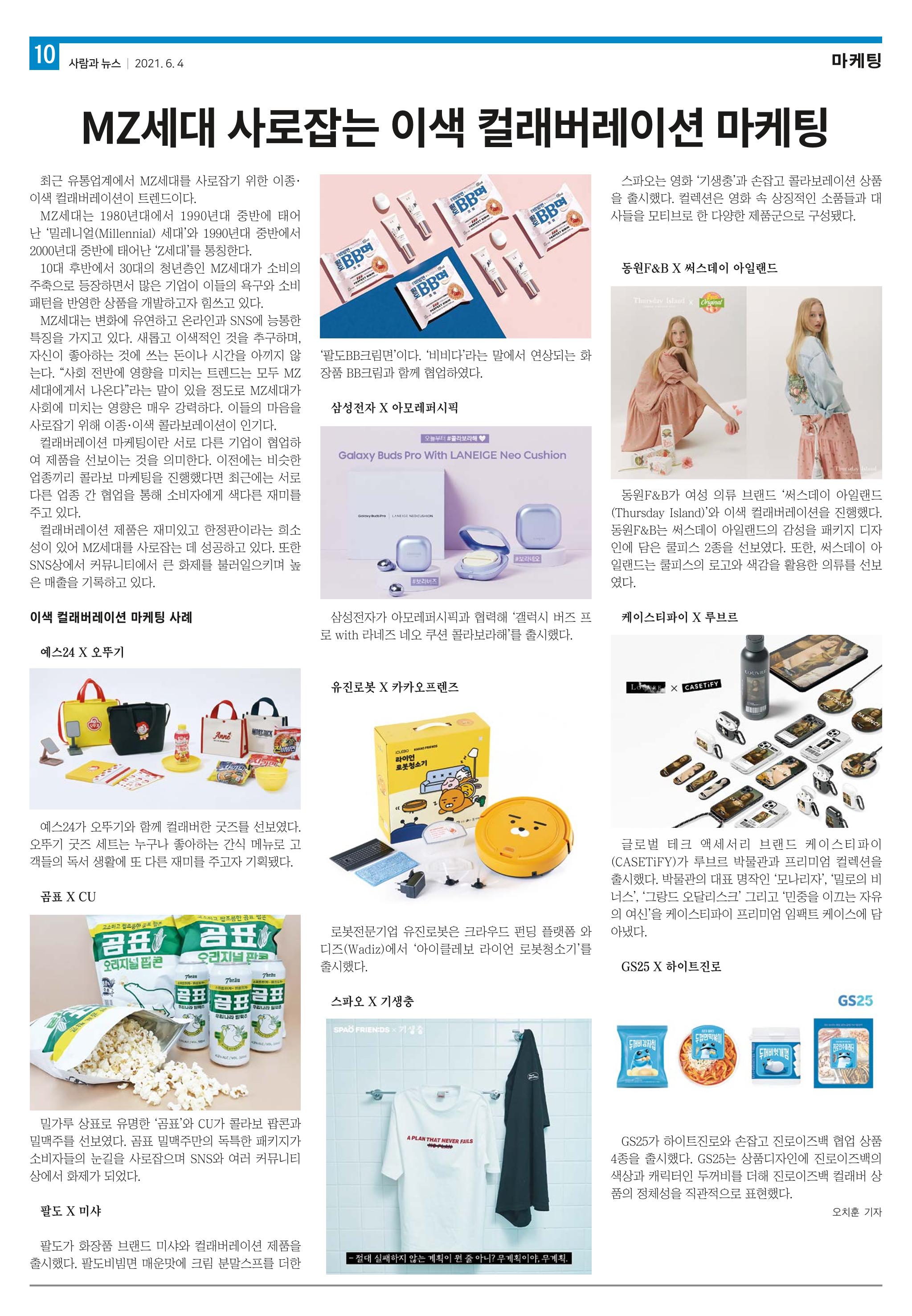 PNN 사람과뉴스 13호 10페이지