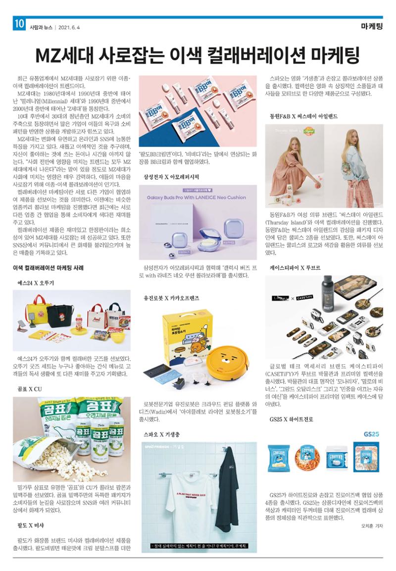 PNN 사람과뉴스 13호 10페이지