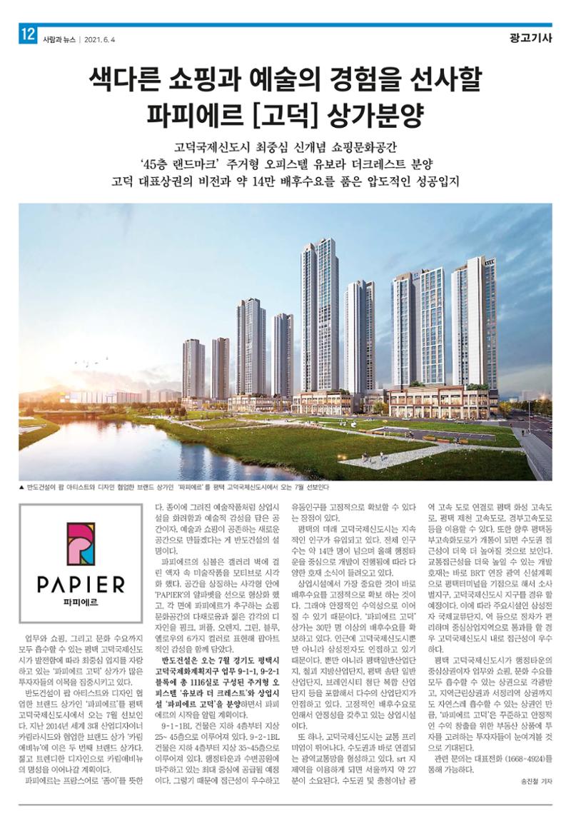 PNN 사람과뉴스 13호 12페이지