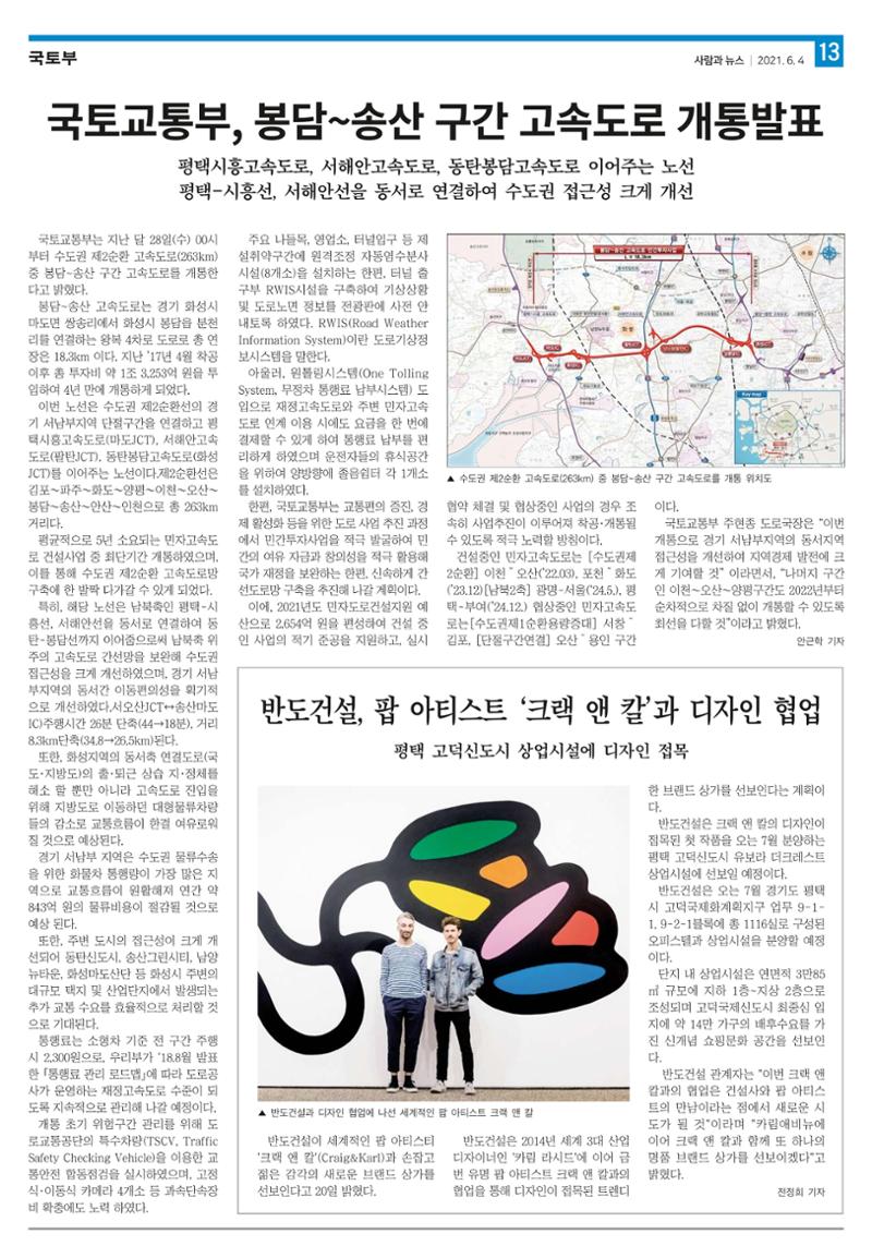 PNN 사람과뉴스 13호 13페이지