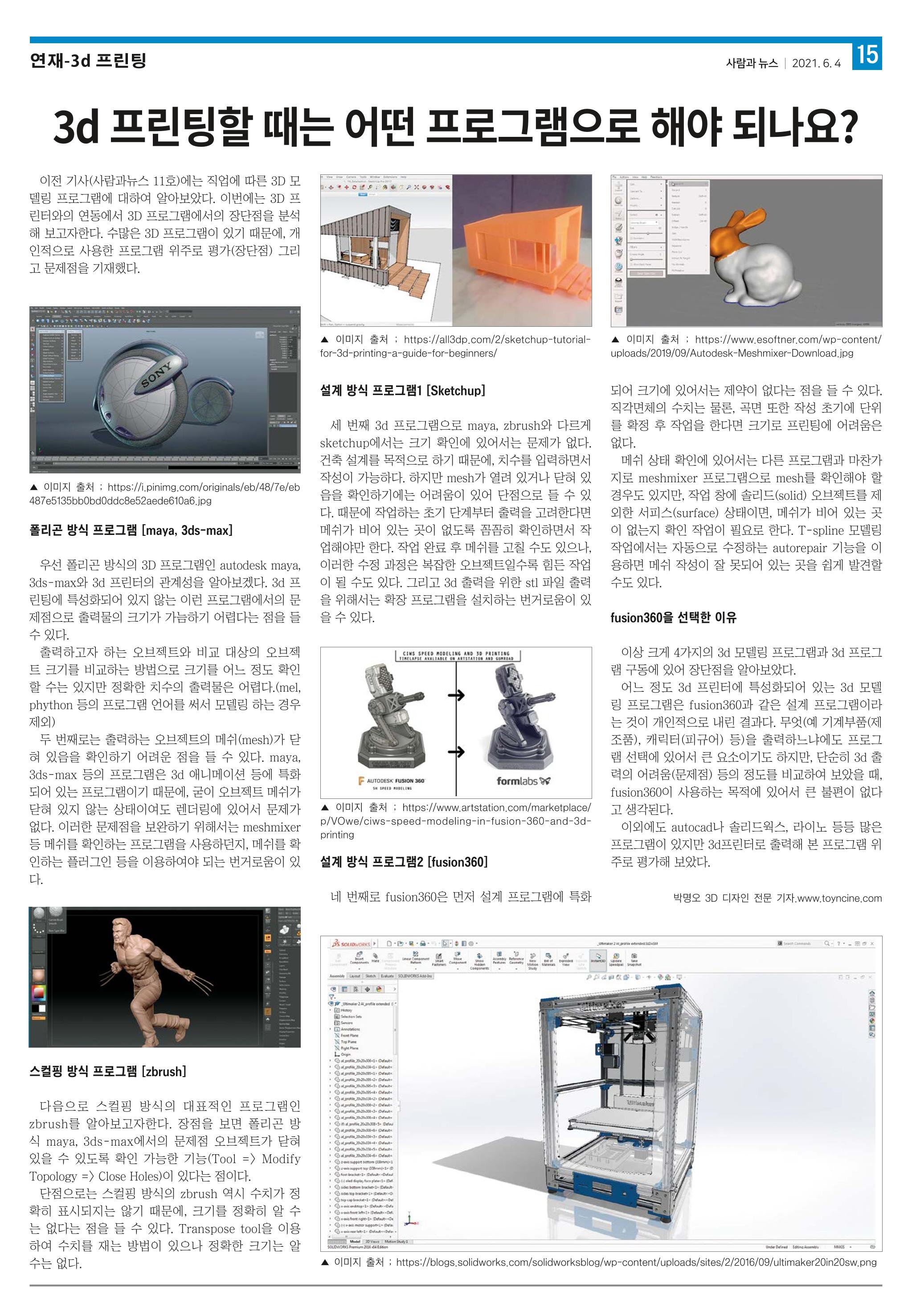 PNN 사람과뉴스 13호 15페이지