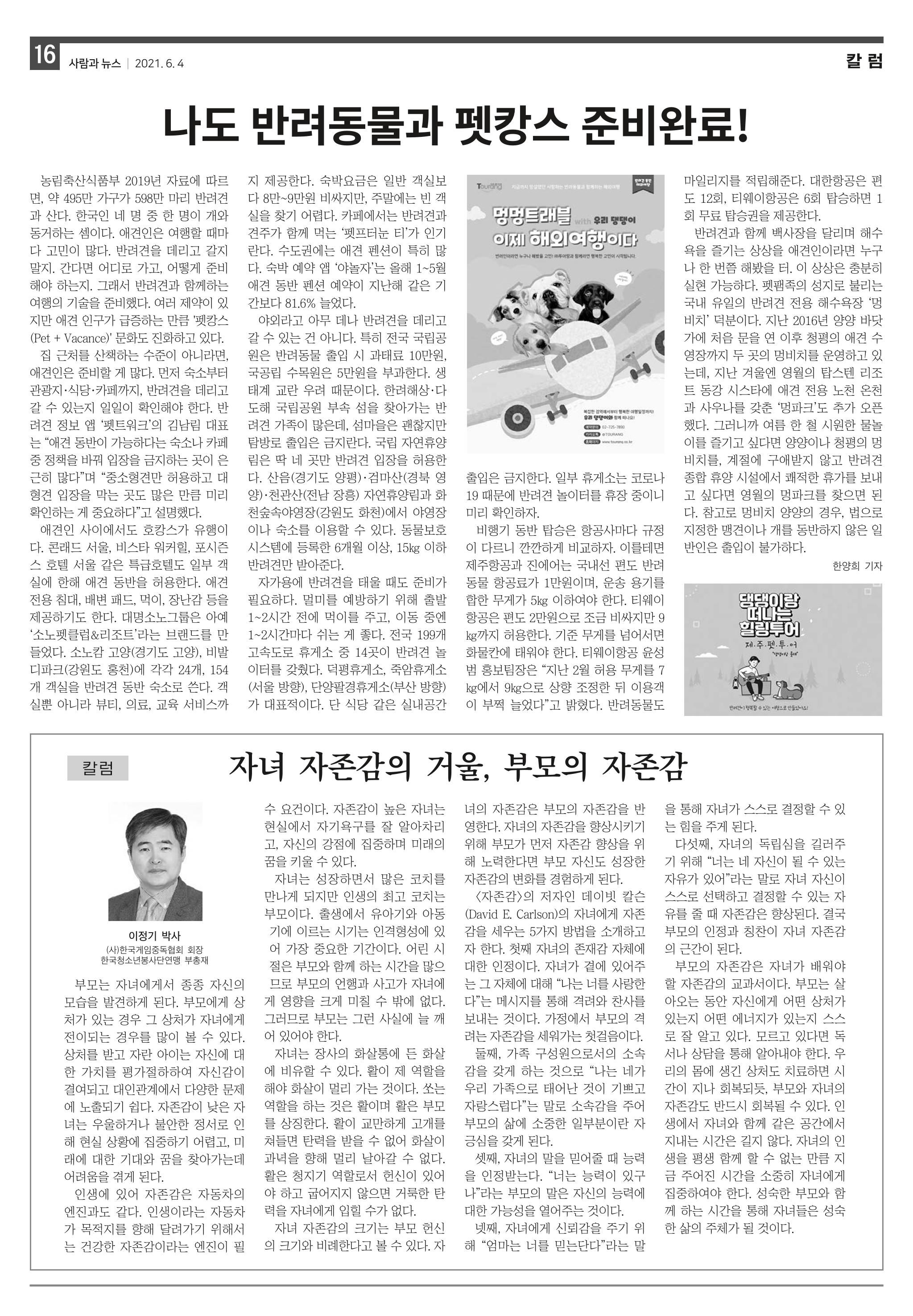 PNN 사람과뉴스 13호 16페이지