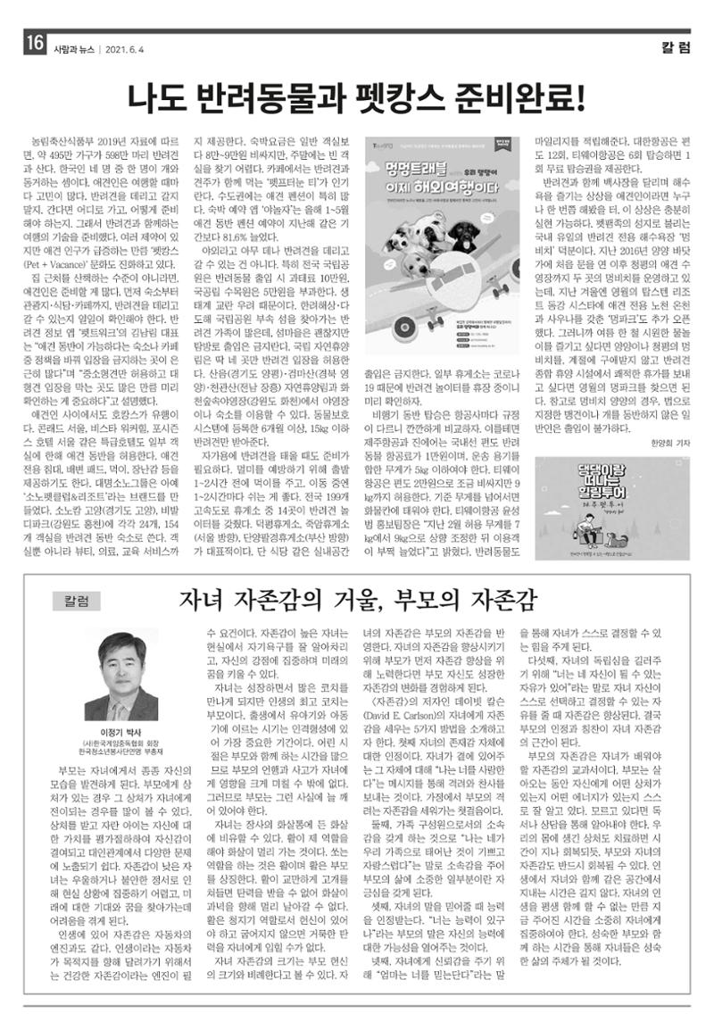 PNN 사람과뉴스 13호 16페이지