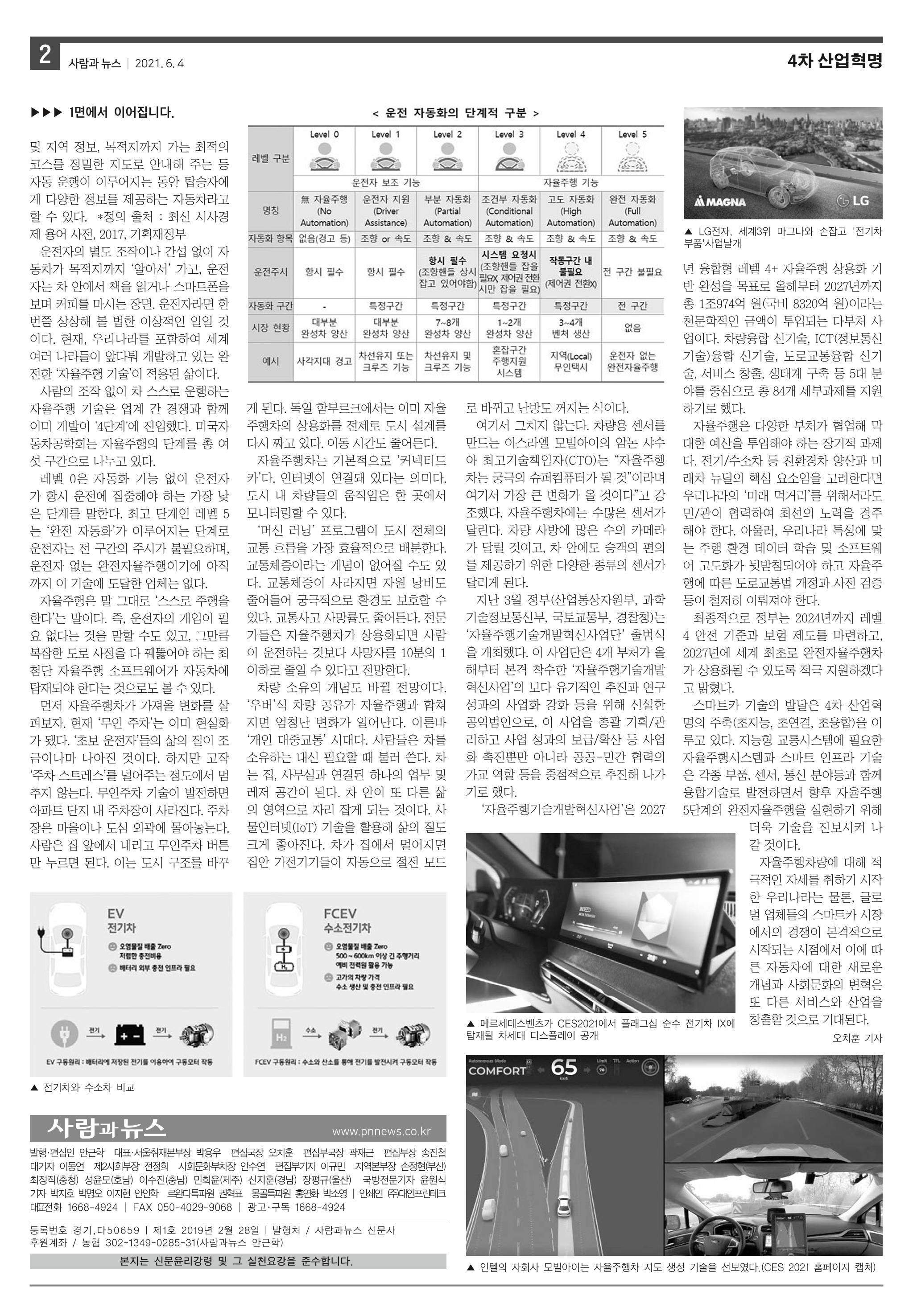 PNN 사람과뉴스 13호 2페이지
