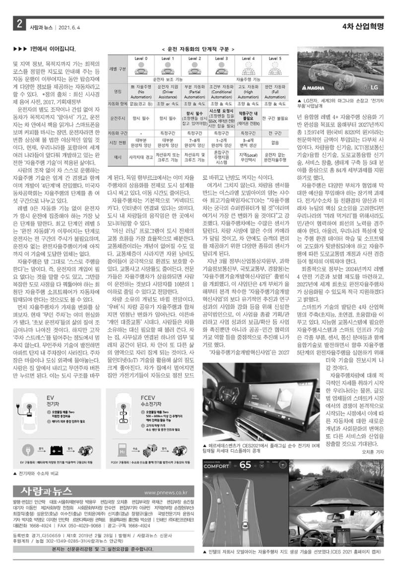 PNN 사람과뉴스 13호 2페이지