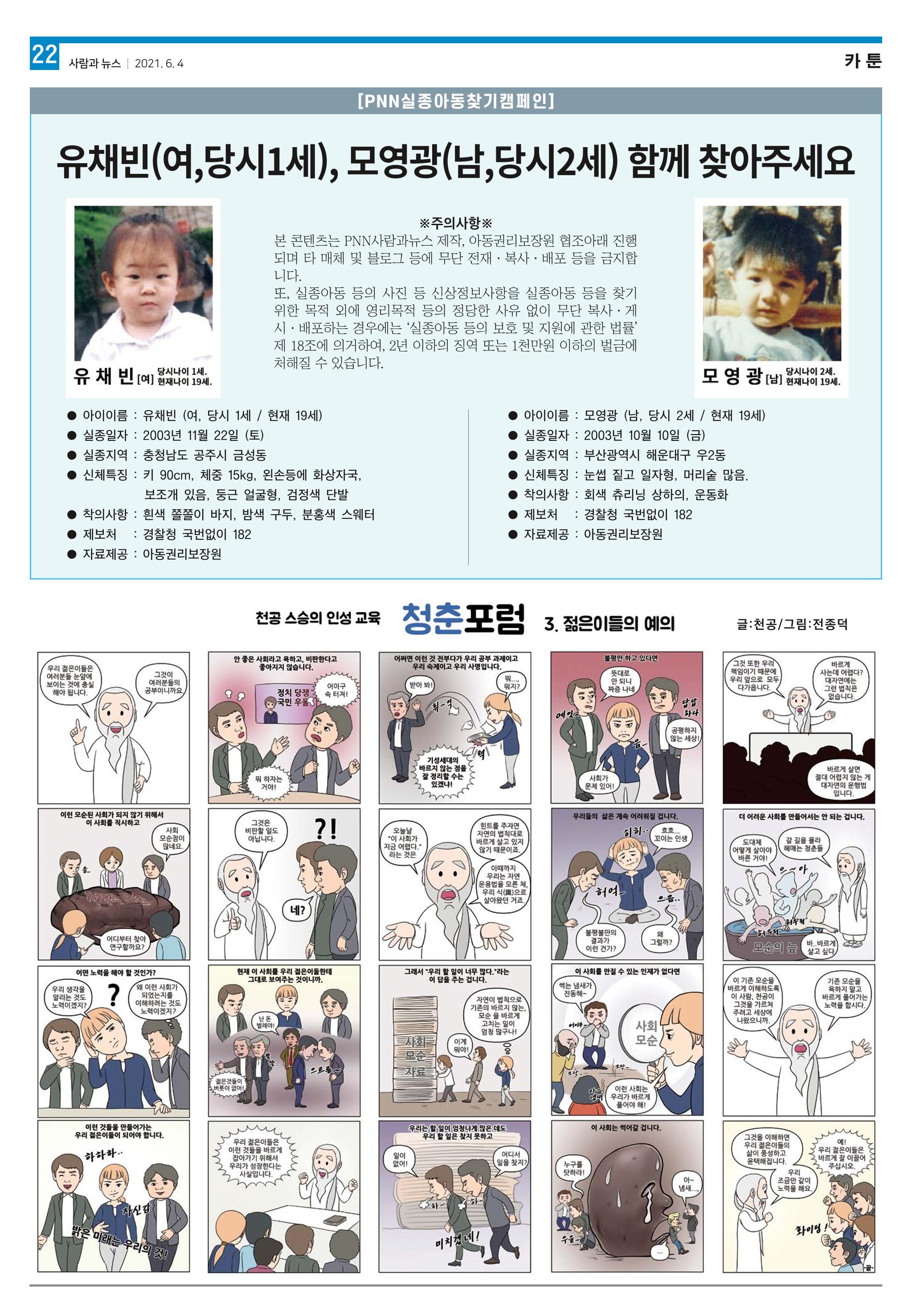 PNN 사람과뉴스 13호 22페이지