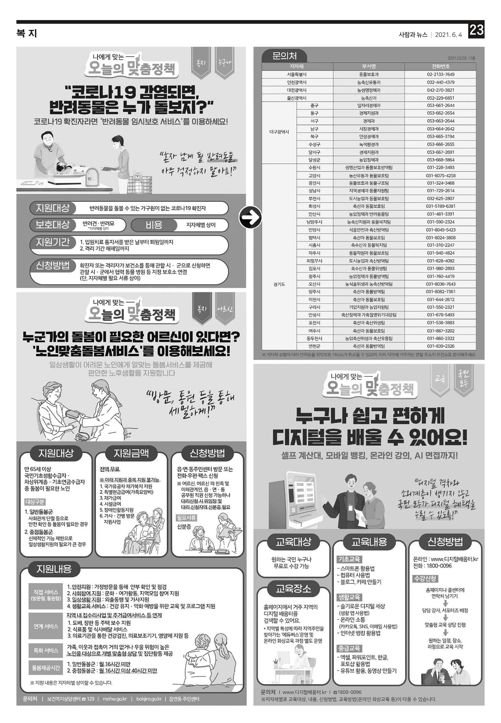 PNN 사람과뉴스 13호 23페이지