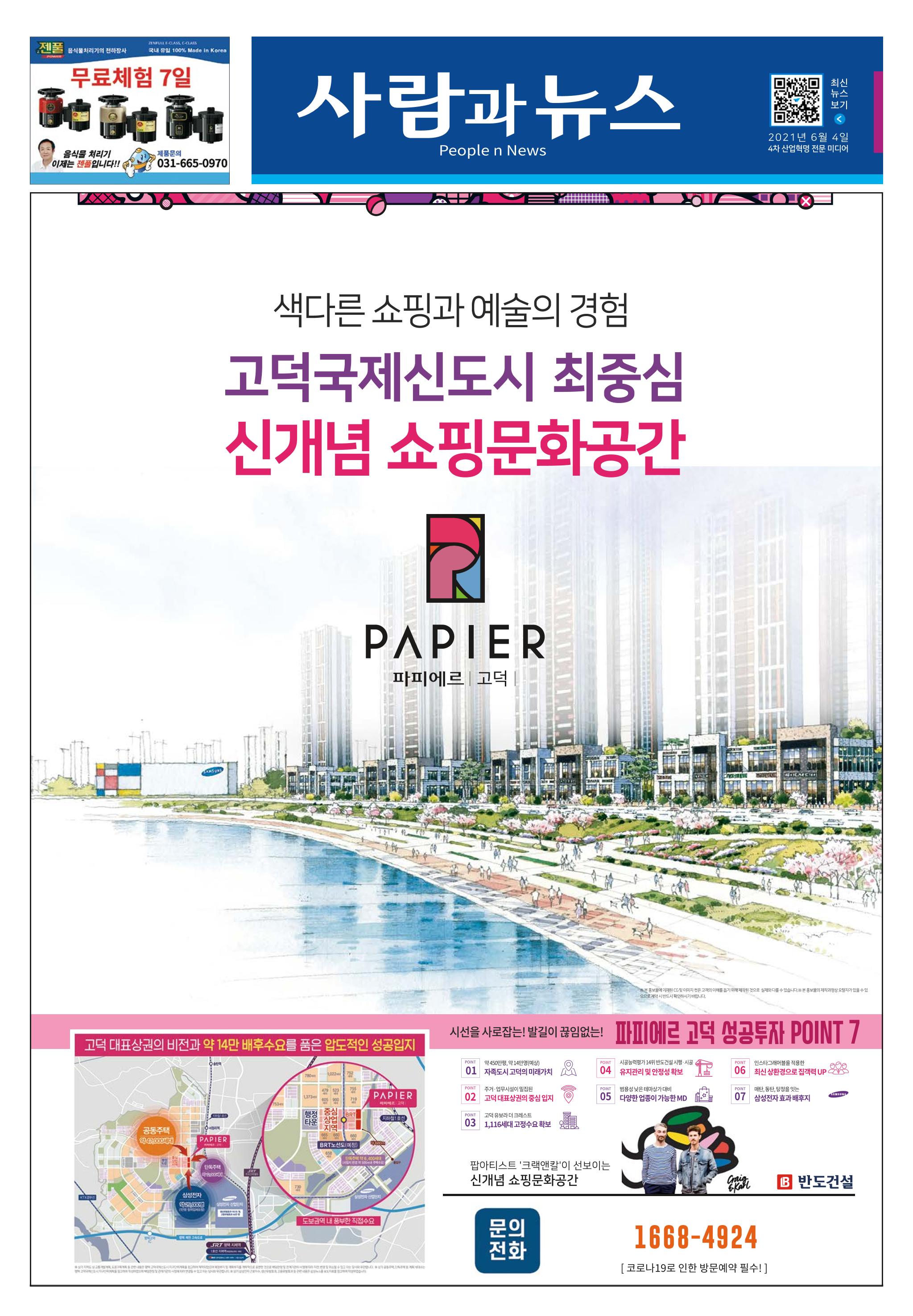 PNN 사람과뉴스 13호 24페이지