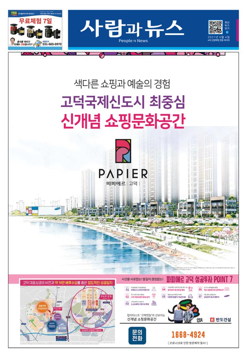 PNN 사람과뉴스 13호 24페이지