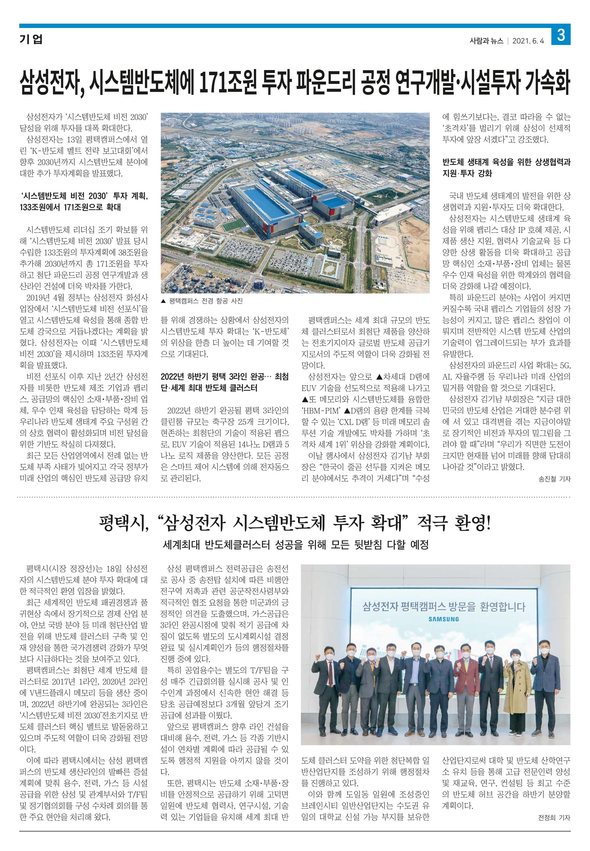 PNN 사람과뉴스 13호 3페이지