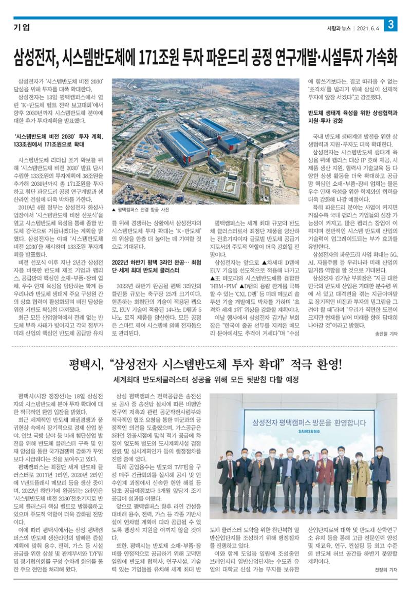 PNN 사람과뉴스 13호 3페이지
