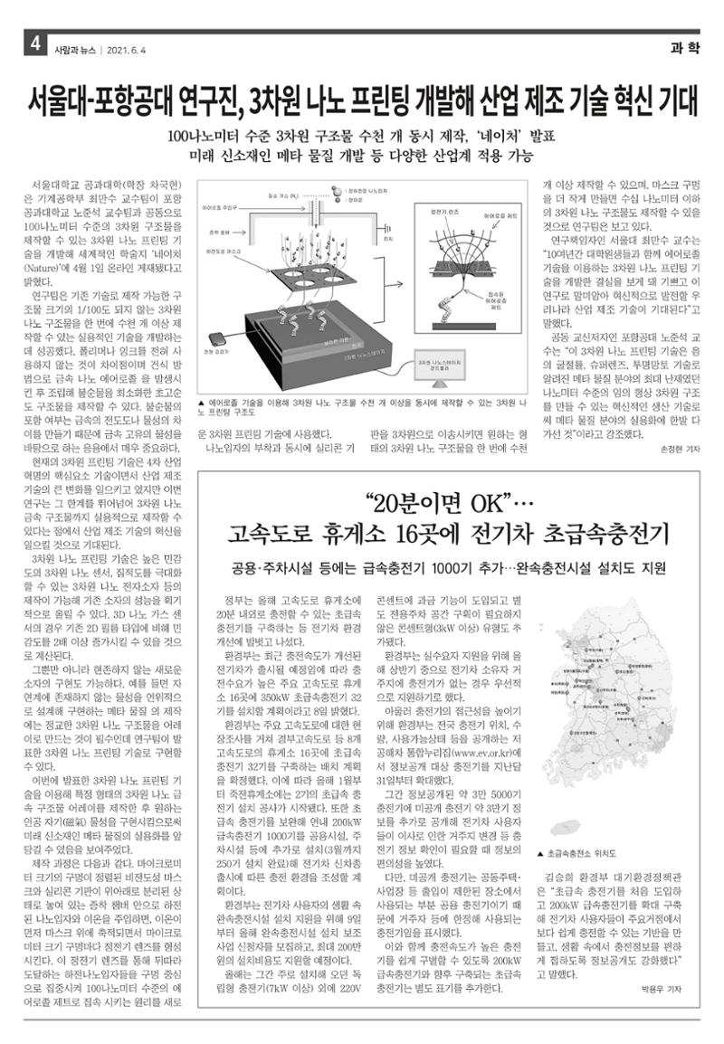 PNN 사람과뉴스 13호 4페이지