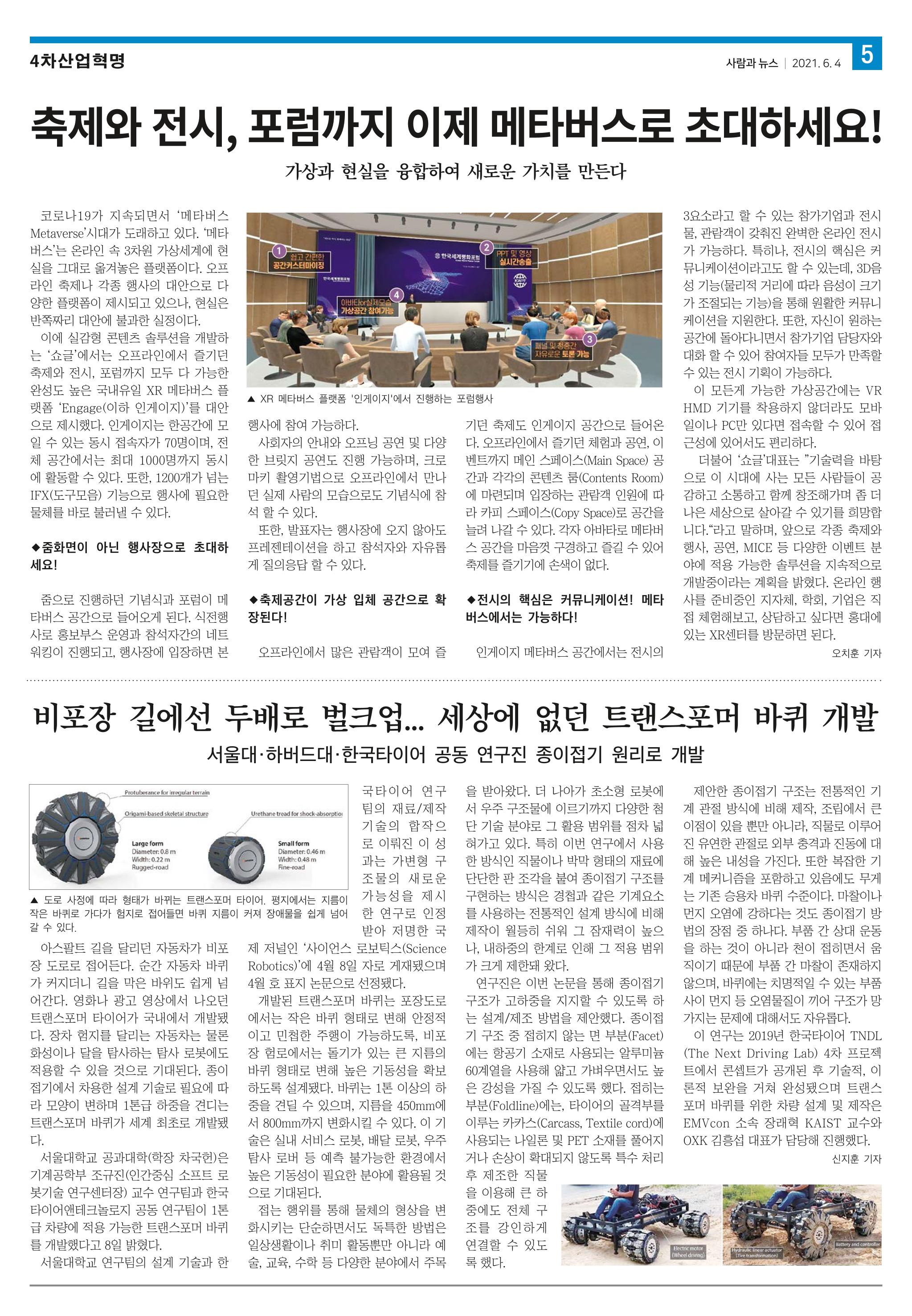 PNN 사람과뉴스 13호 5페이지
