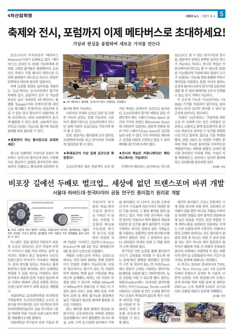 PNN 사람과뉴스 13호 5페이지