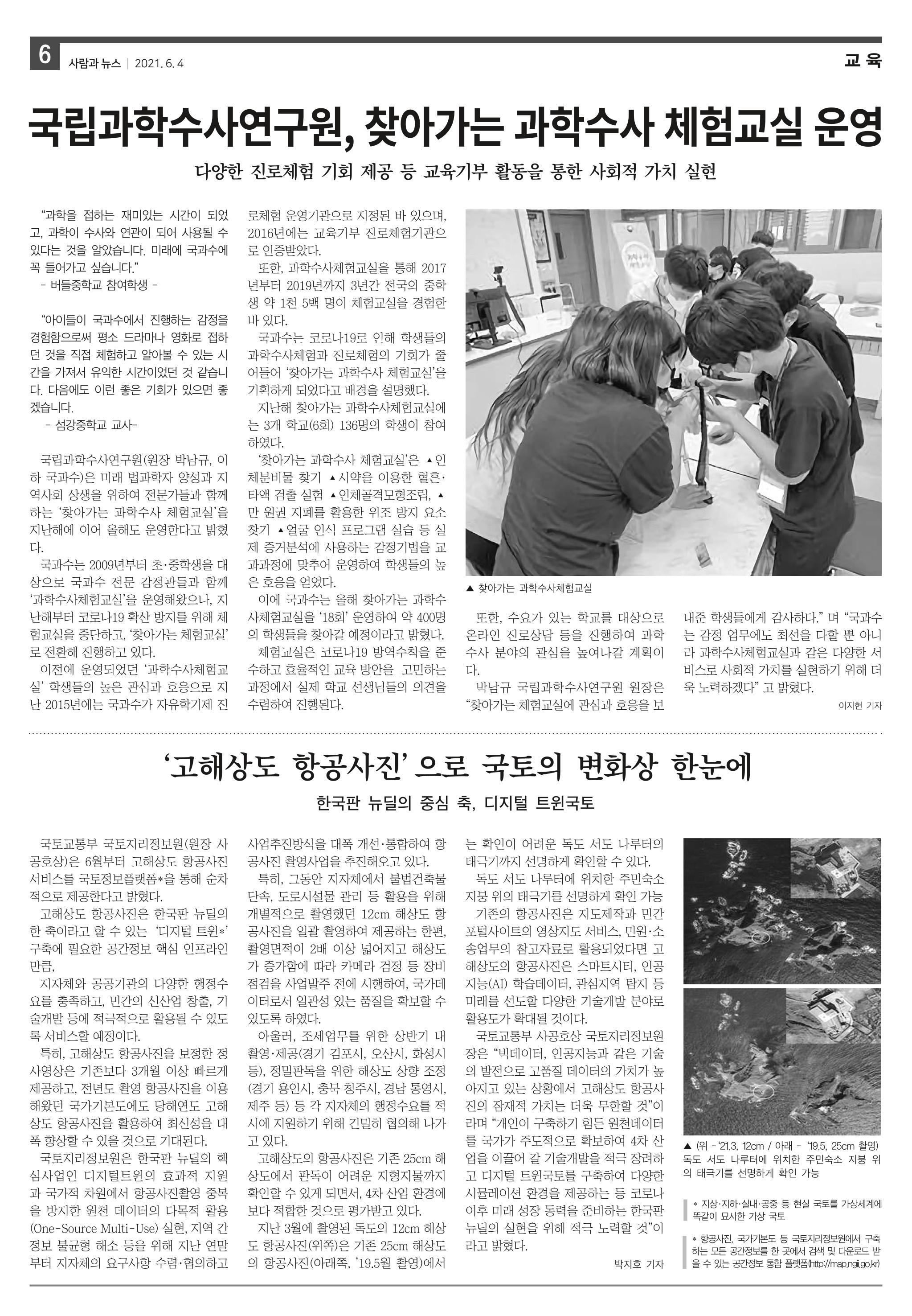 PNN 사람과뉴스 13호 6페이지