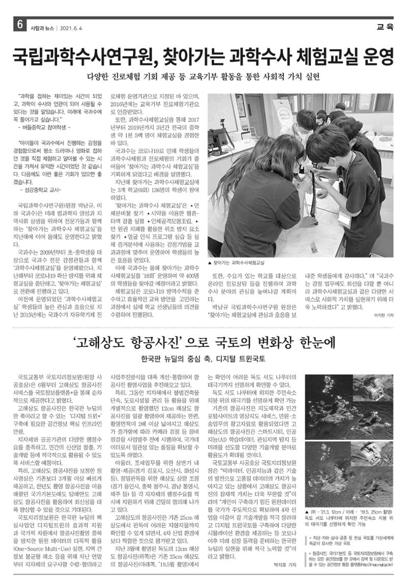 PNN 사람과뉴스 13호 6페이지