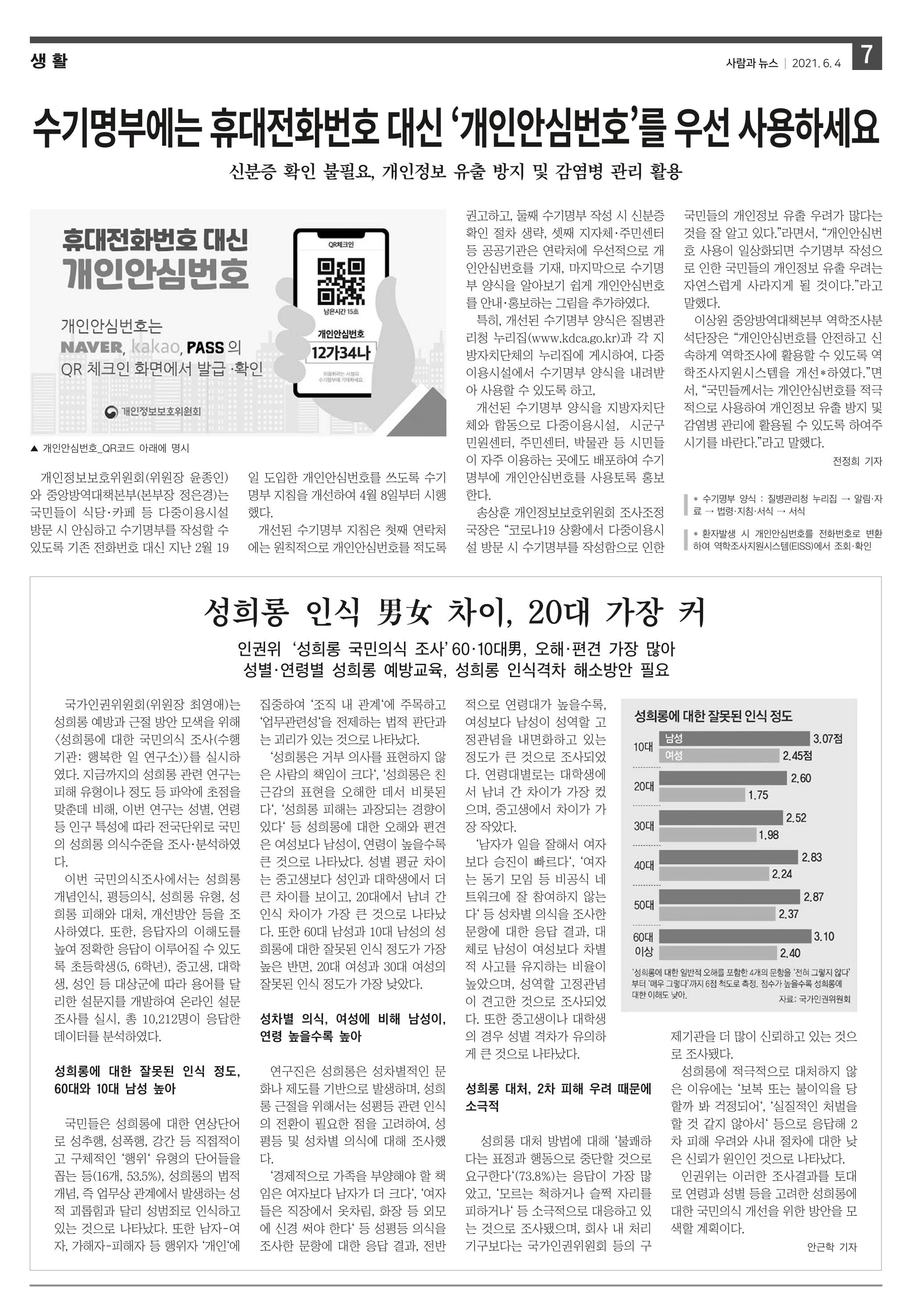 PNN 사람과뉴스 13호 7페이지