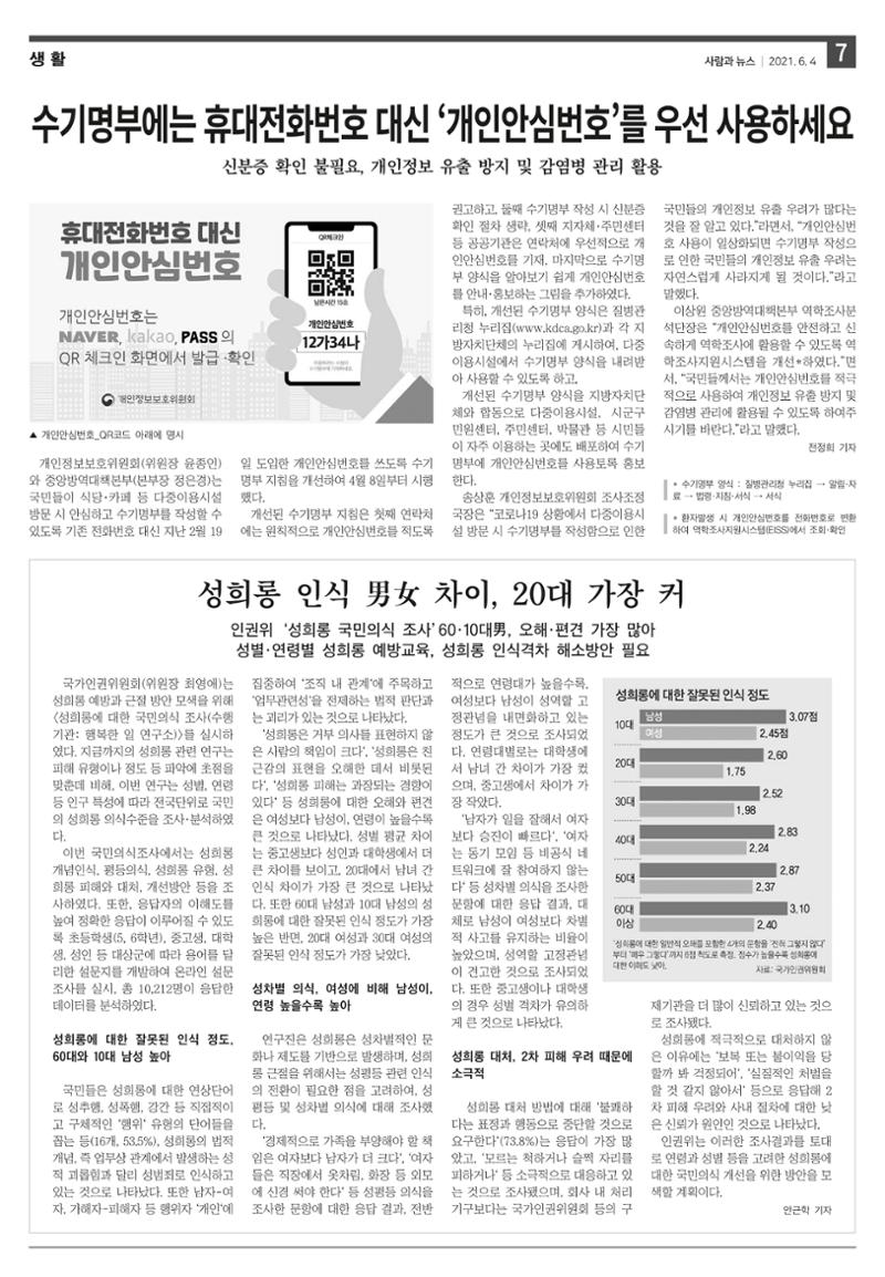 PNN 사람과뉴스 13호 7페이지