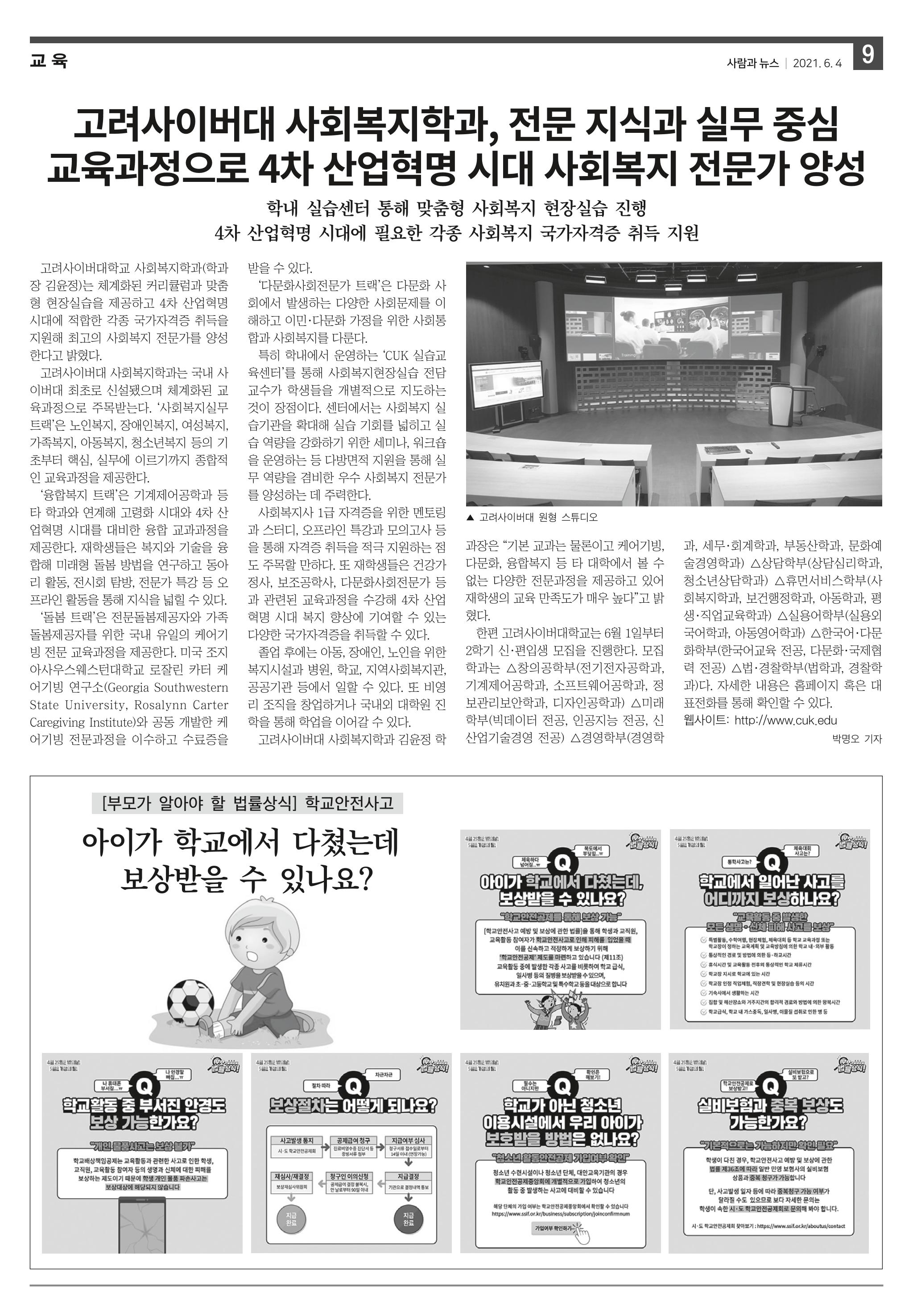 PNN 사람과뉴스 13호 9페이지