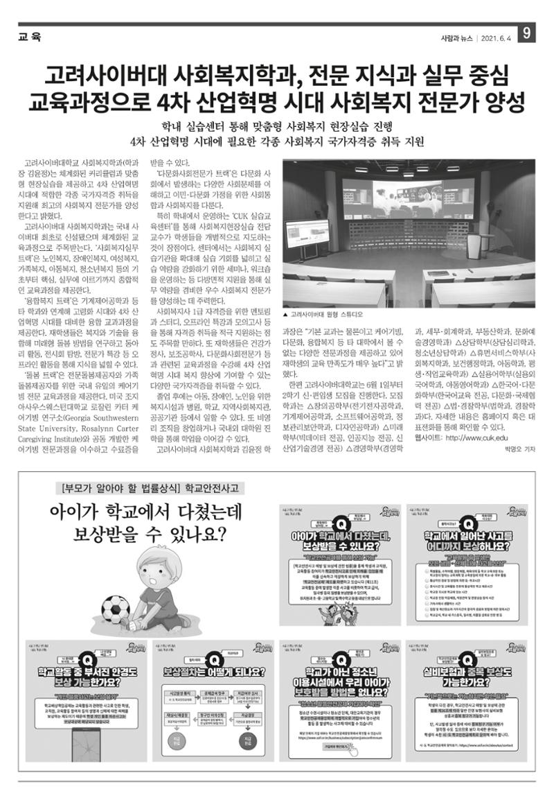 PNN 사람과뉴스 13호 9페이지