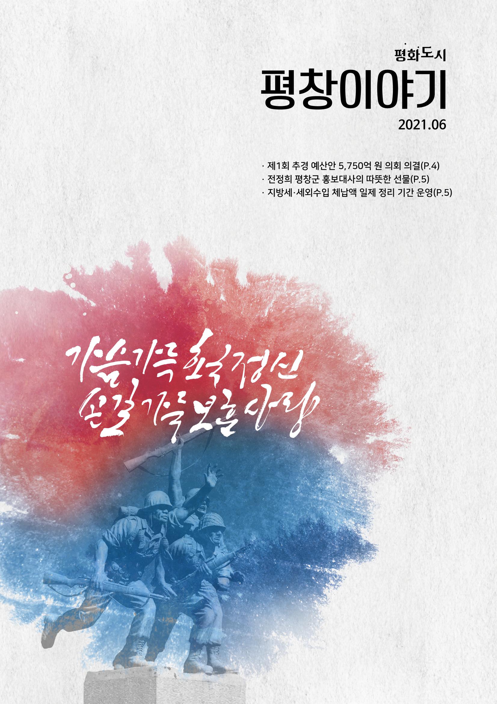 평창이야기 337호 1페이지