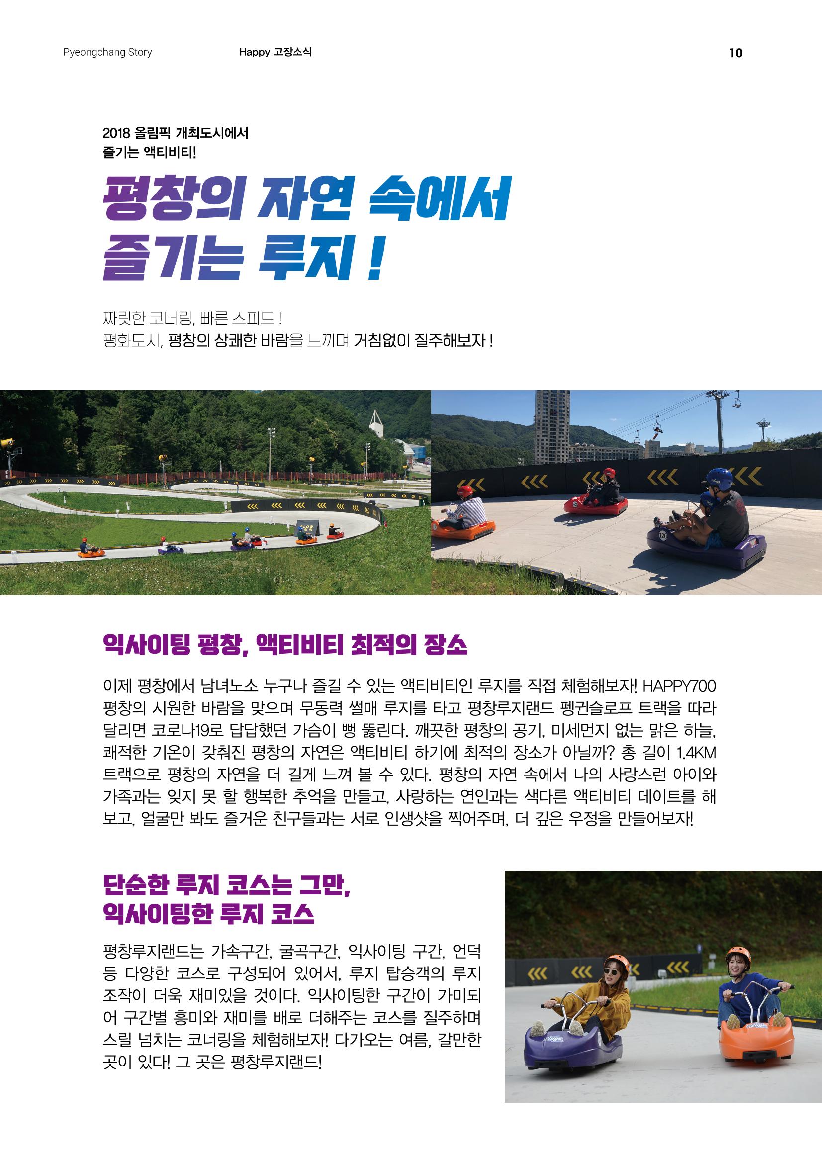 평창이야기 337호 10페이지