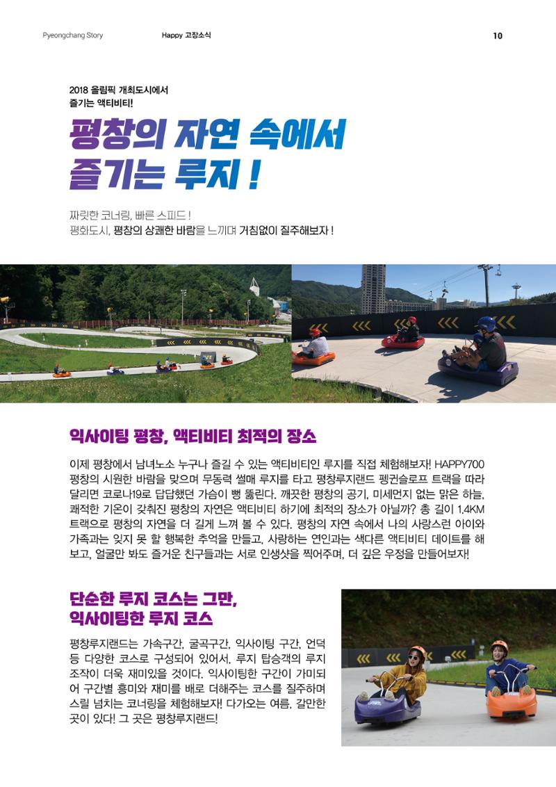 평창이야기 337호 10페이지