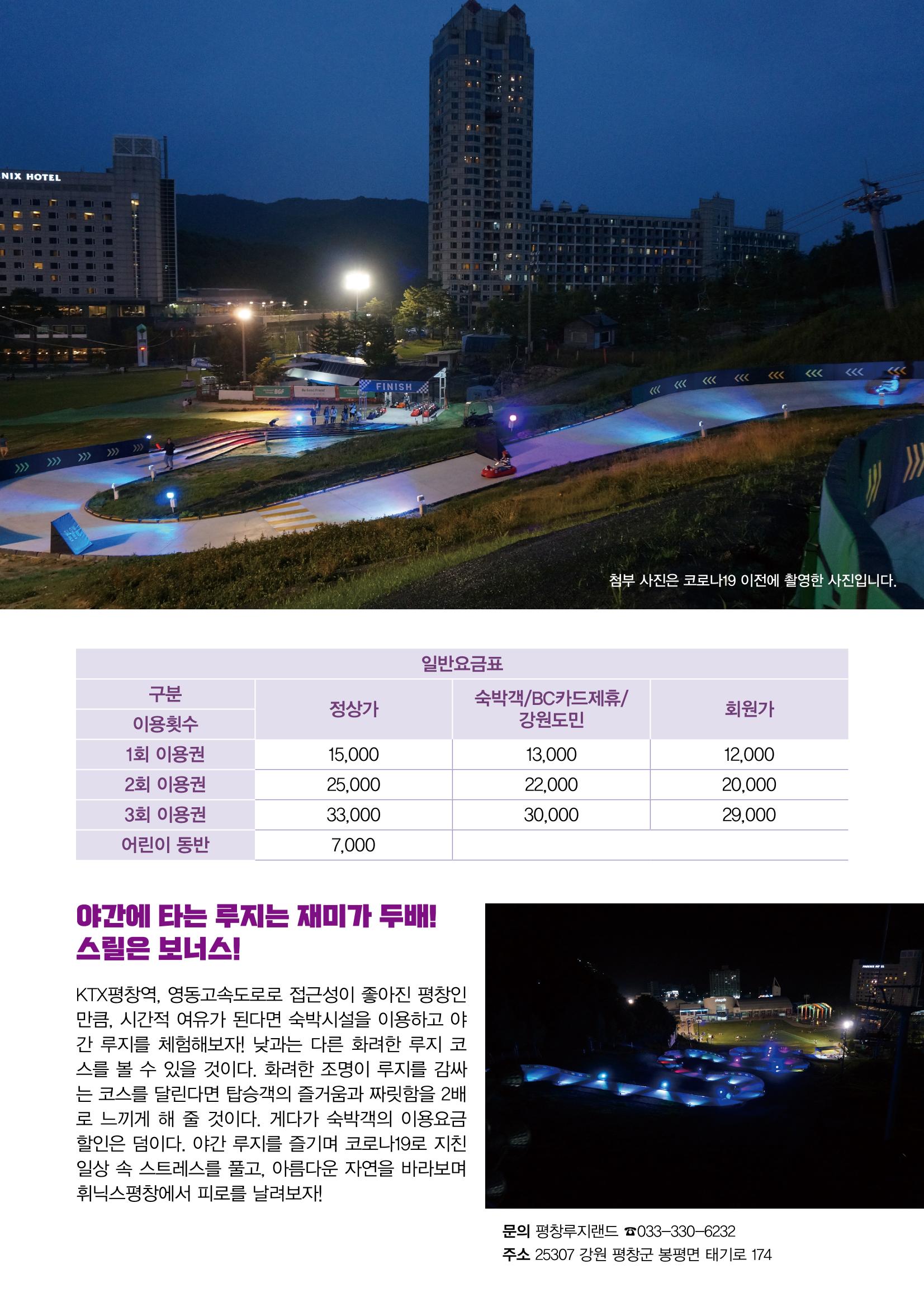 평창이야기 337호 11페이지