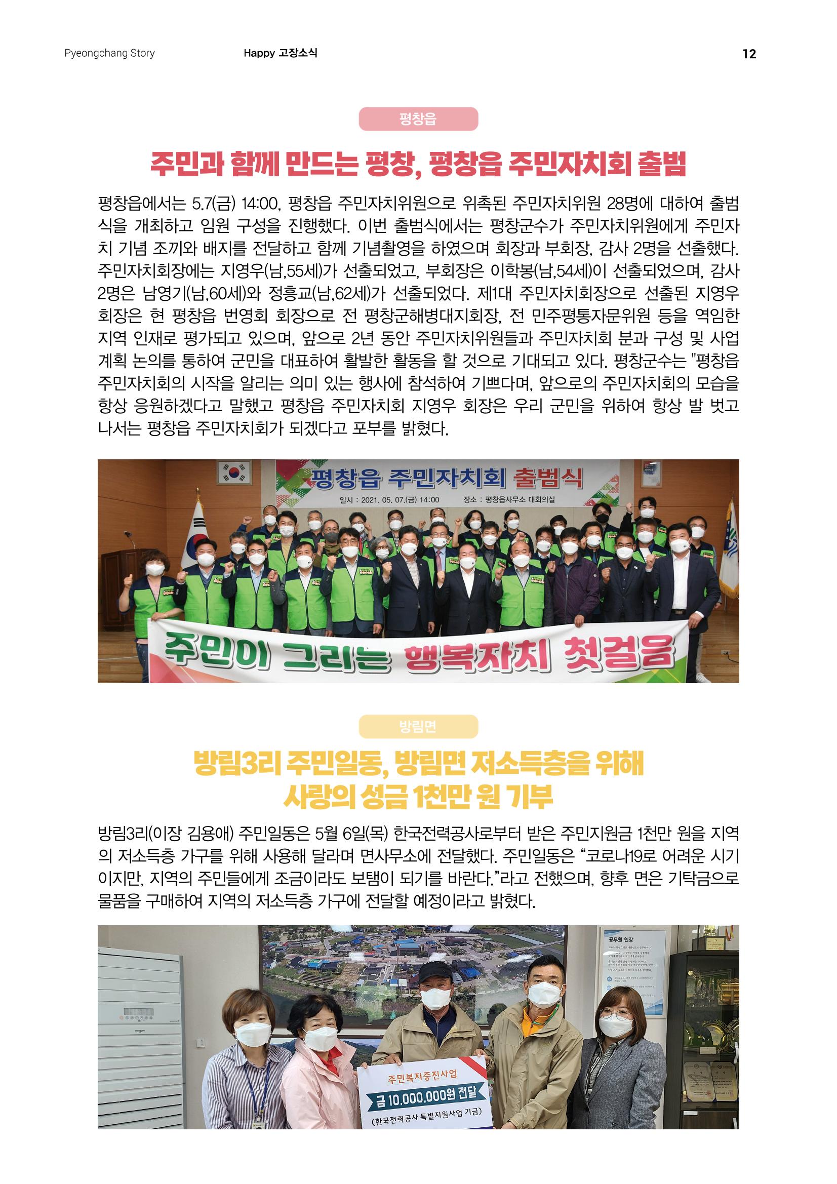 평창이야기 337호 12페이지