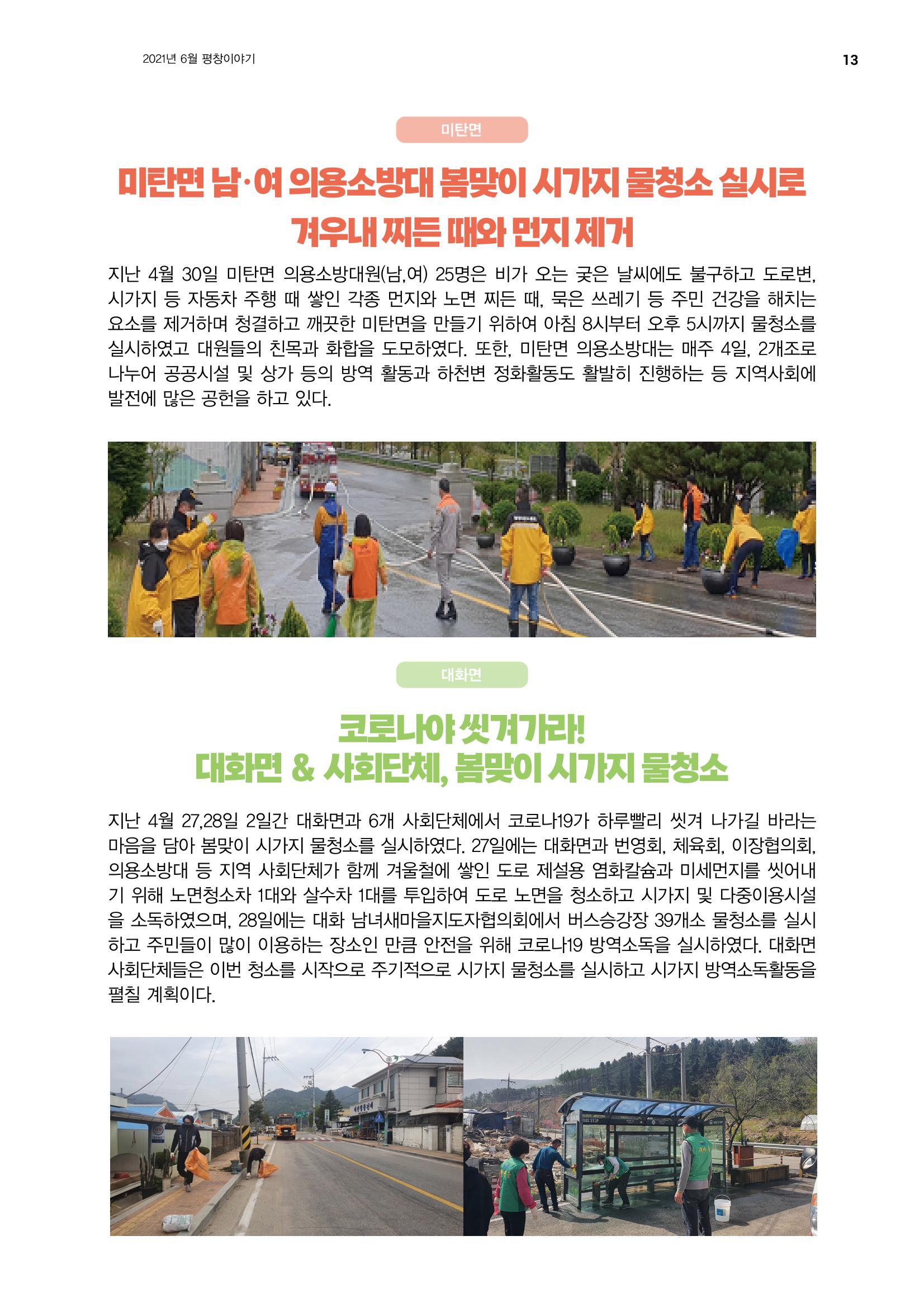 평창이야기 337호 13페이지