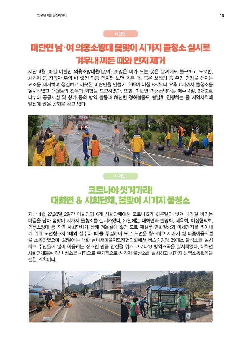 평창이야기 337호 13페이지