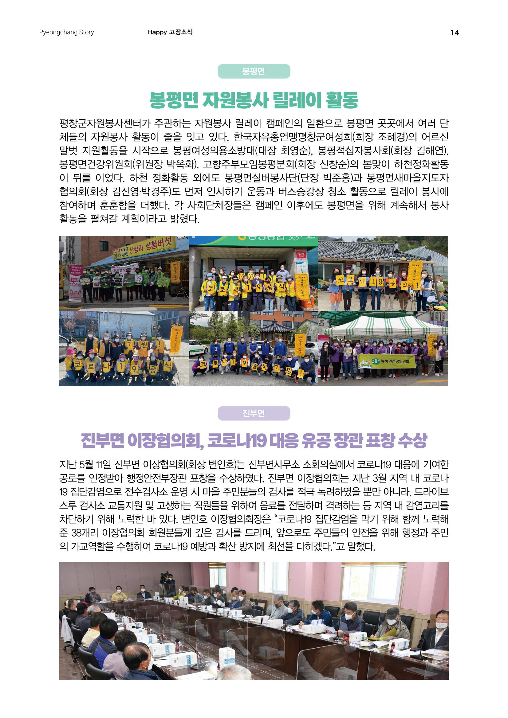 평창이야기 337호 14페이지