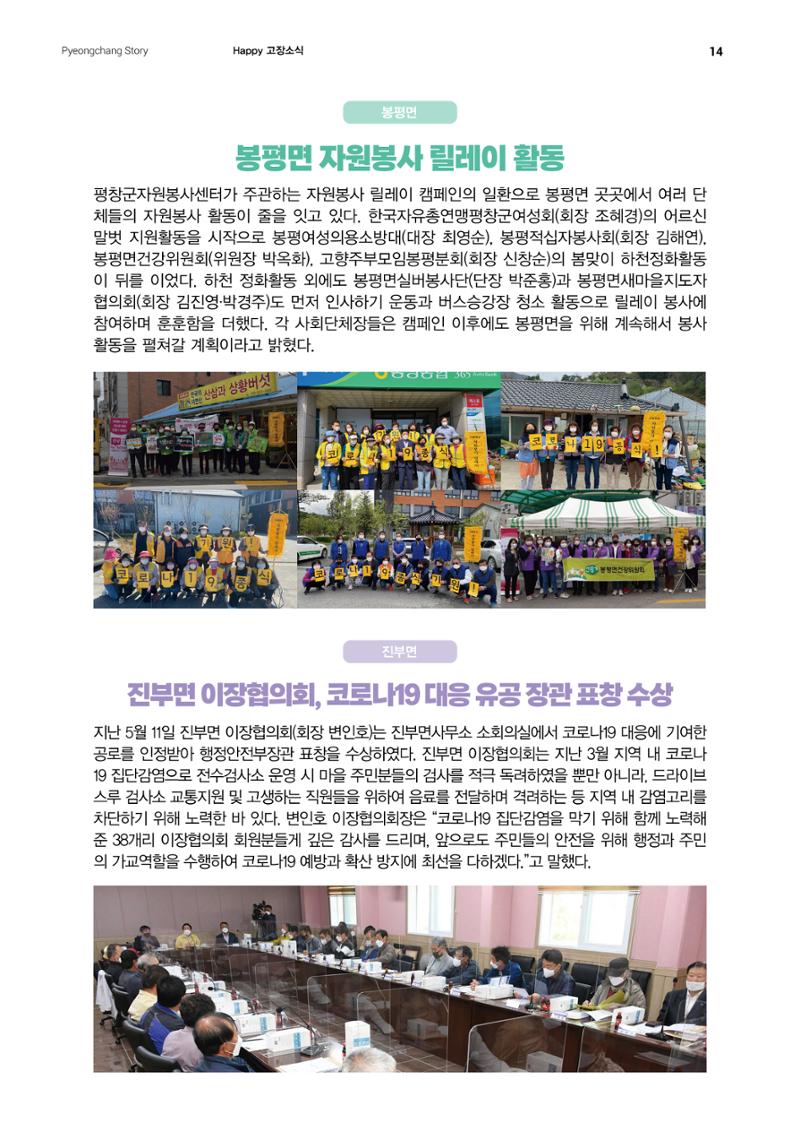 평창이야기 337호 14페이지