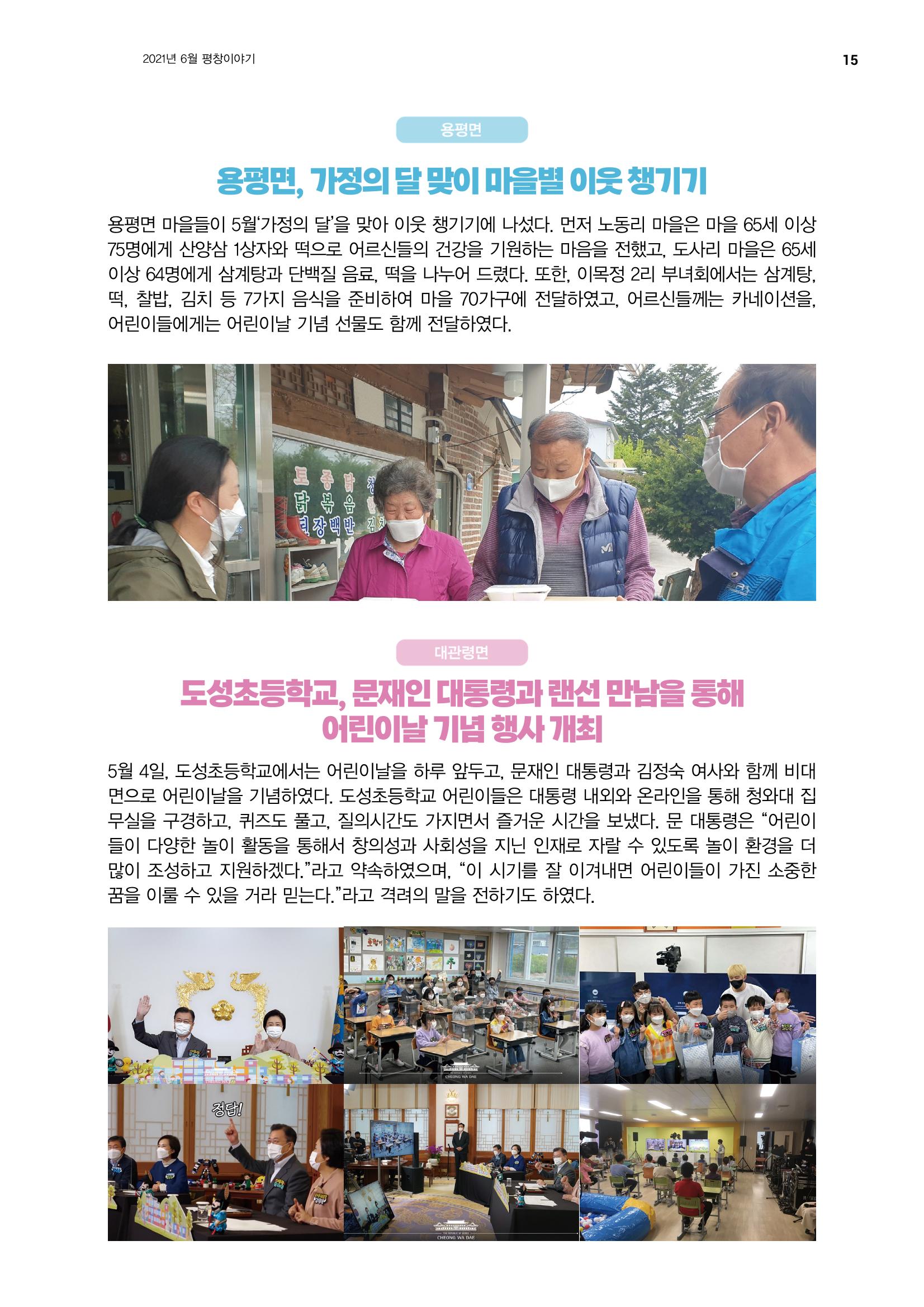 평창이야기 337호 15페이지