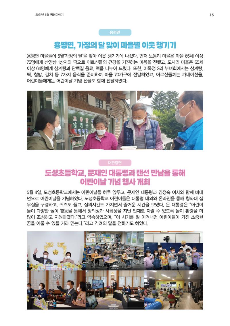 평창이야기 337호 15페이지