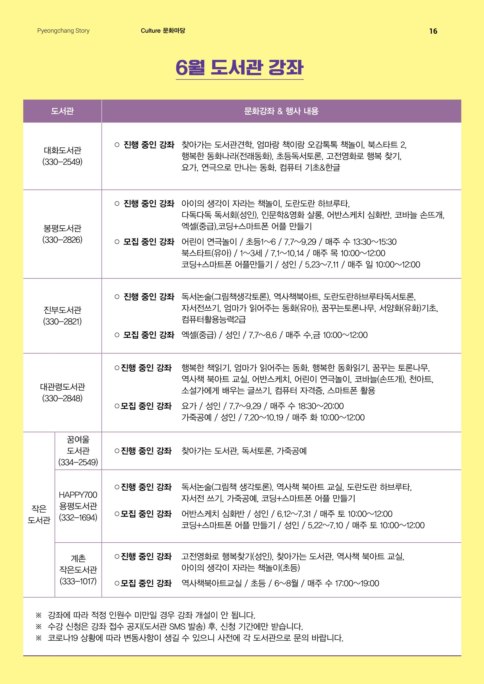 평창이야기 337호 16페이지