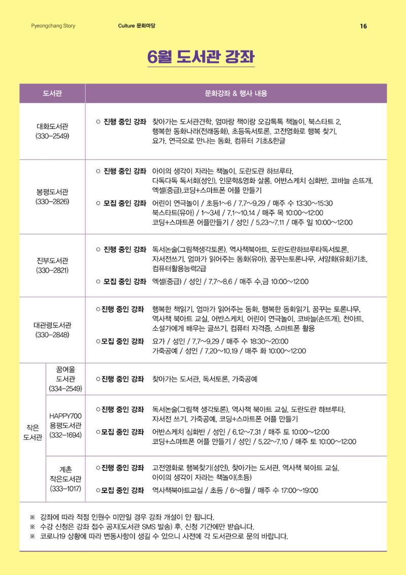 평창이야기 337호 16페이지
