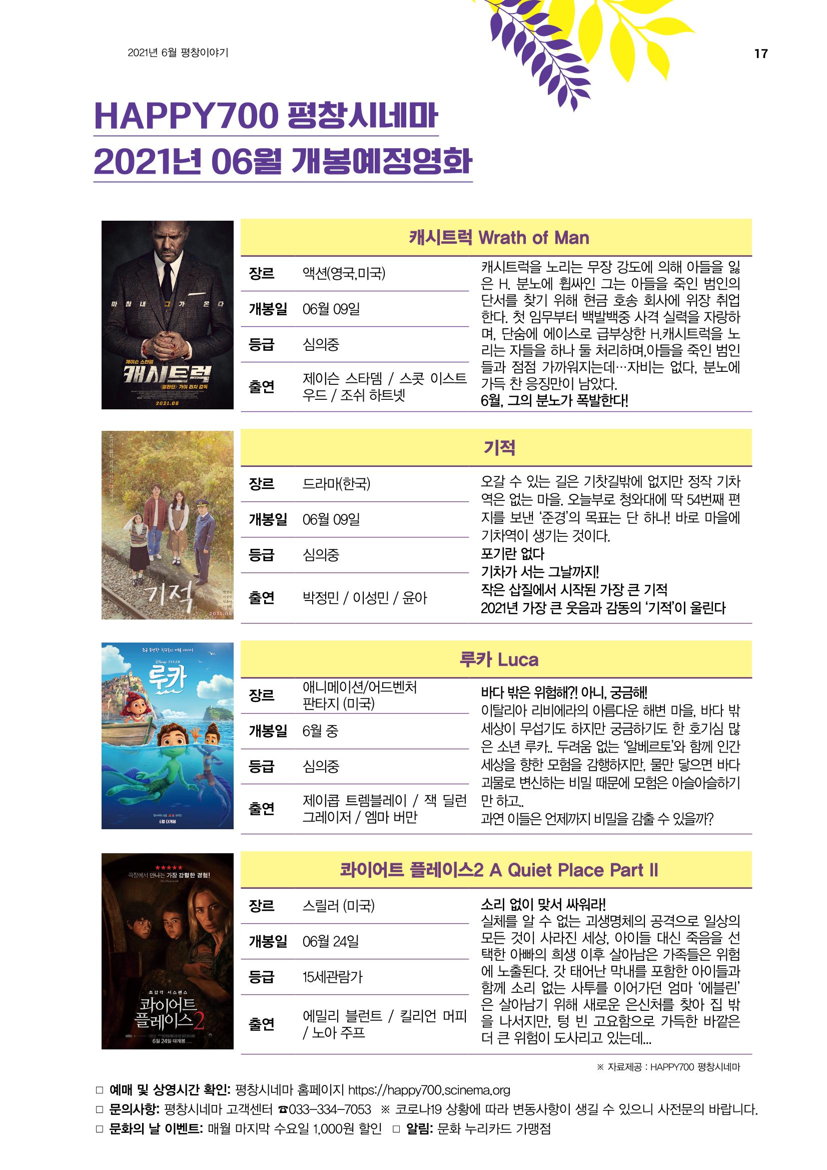 평창이야기 337호 17페이지