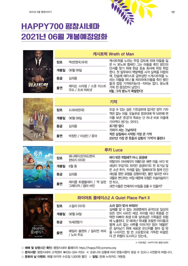 평창이야기 337호 17페이지